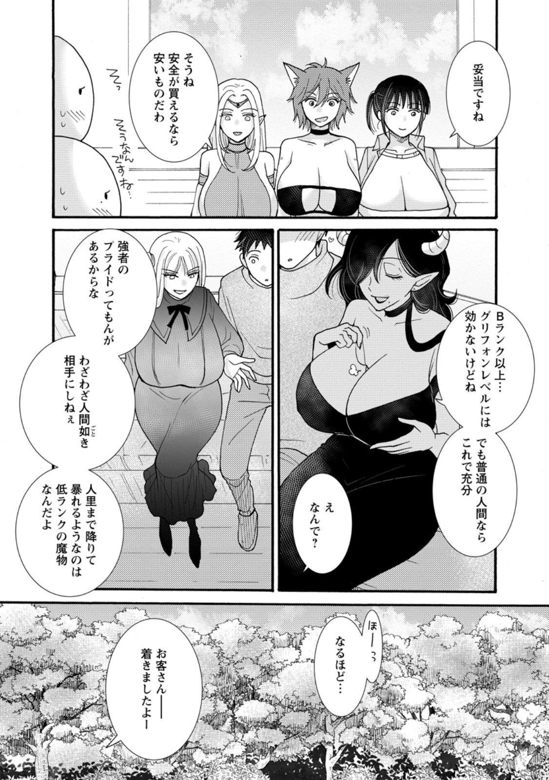 与えられたスキルを使って稼いで異世界美女達とイチャイチャしたい Chap 30.1 - Next Chap 31.1