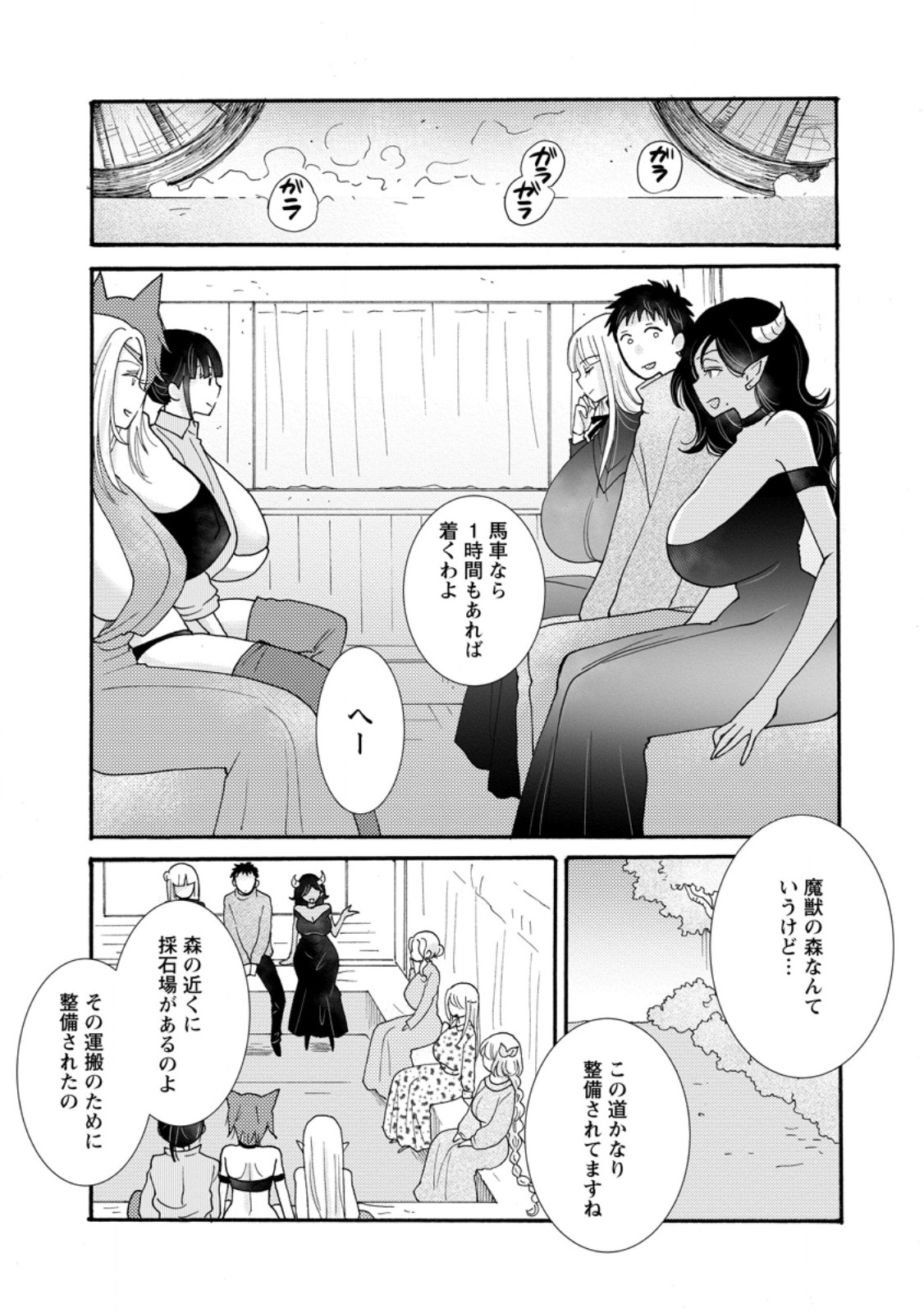 与えられたスキルを使って稼いで異世界美女達とイチャイチャしたい Chap 30.1 - Next Chap 31.1