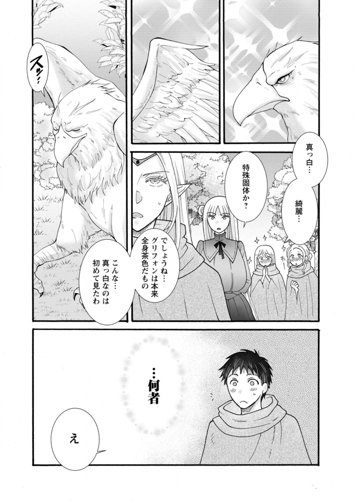 与えられたスキルを使って稼いで異世界美女達とイチャイチャしたい Chap 30.1 - Next Chap 31.1