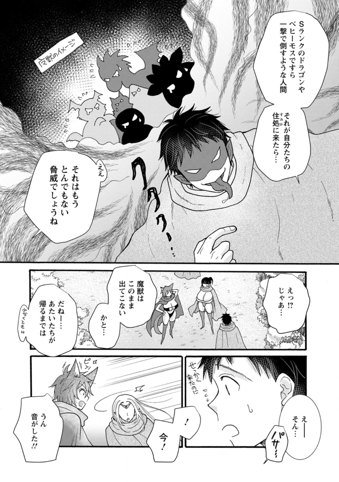 与えられたスキルを使って稼いで異世界美女達とイチャイチャしたい Chap 30.1 - Next Chap 31.1