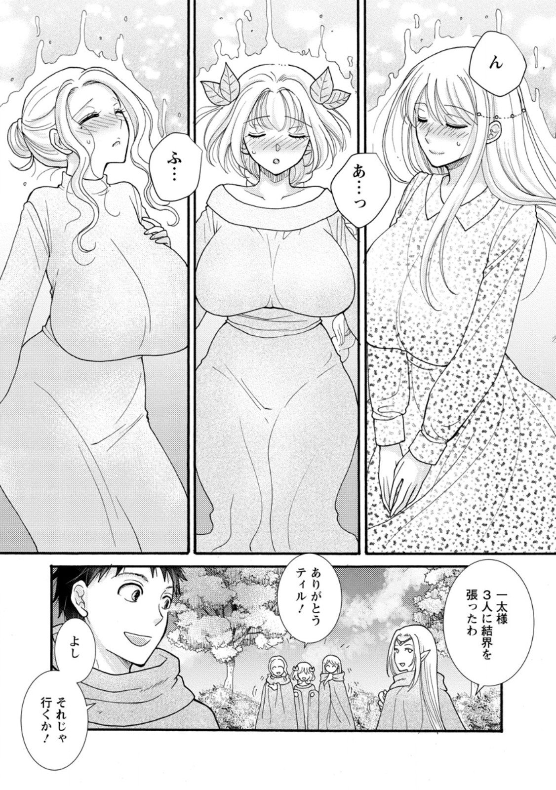 与えられたスキルを使って稼いで異世界美女達とイチャイチャしたい Chap 30.1 - Next Chap 31.1
