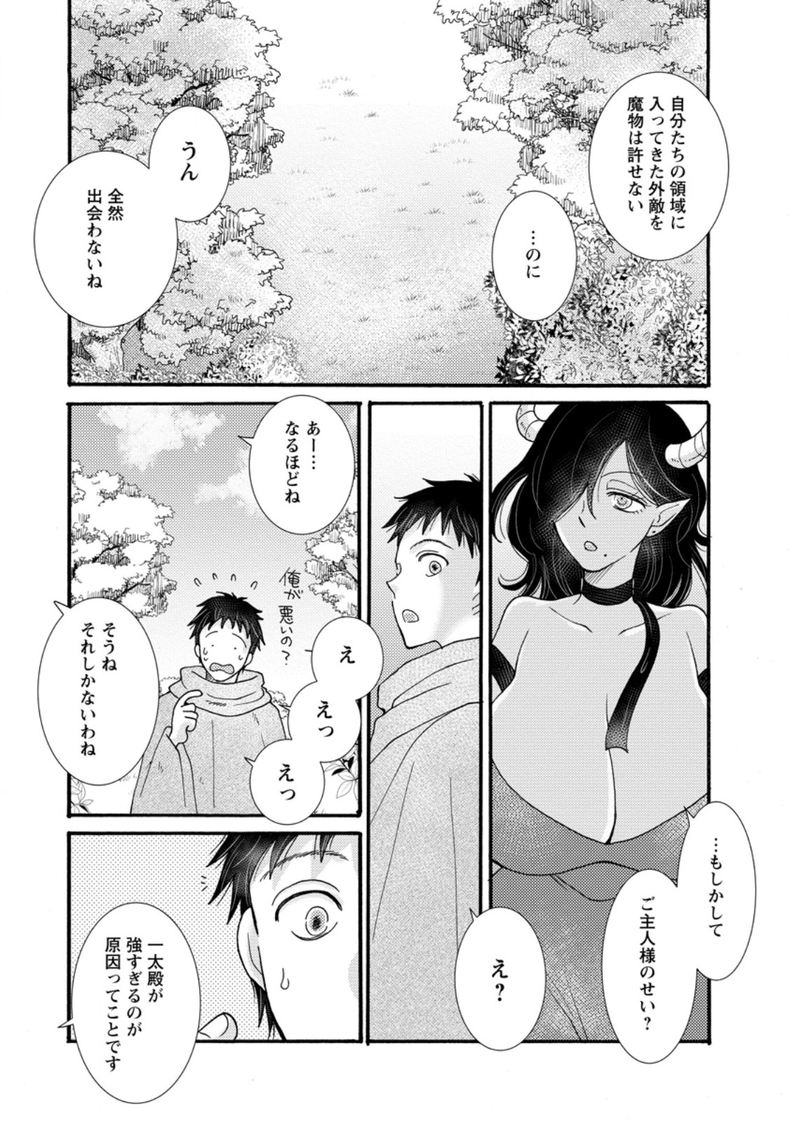 与えられたスキルを使って稼いで異世界美女達とイチャイチャしたい Chap 30.1 - Next Chap 31.1