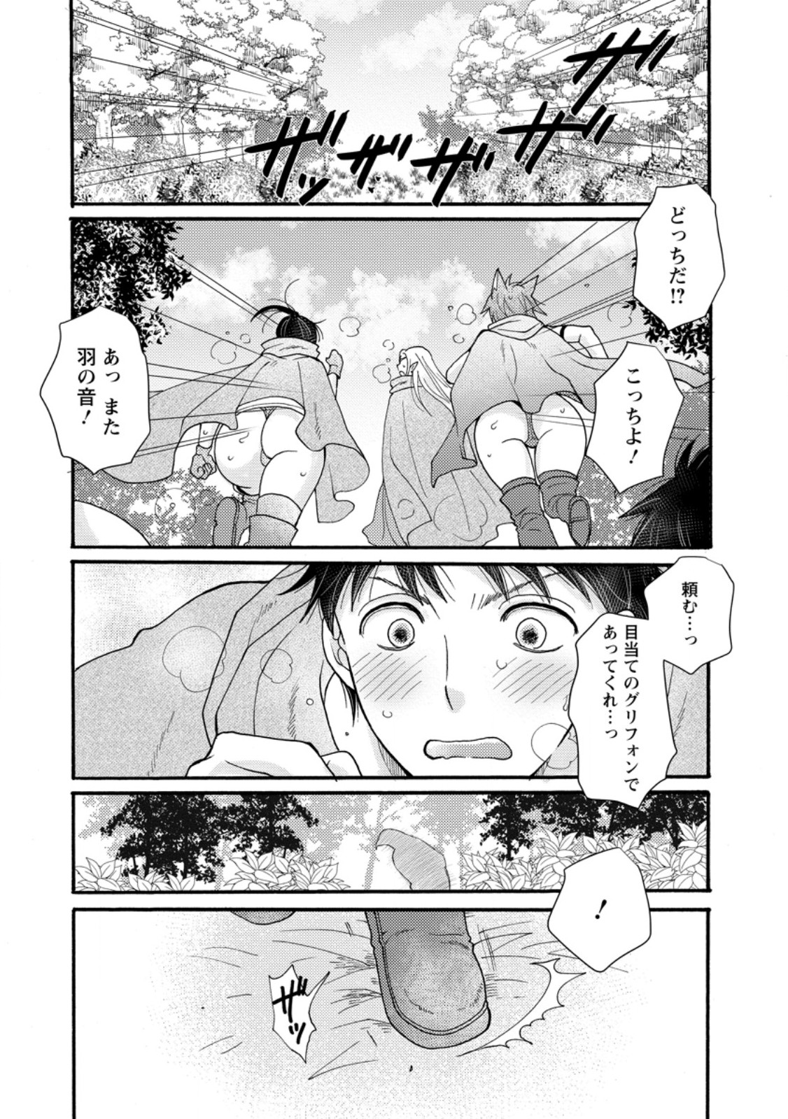 与えられたスキルを使って稼いで異世界美女達とイチャイチャしたい Chap 30.1 - Next Chap 31.1