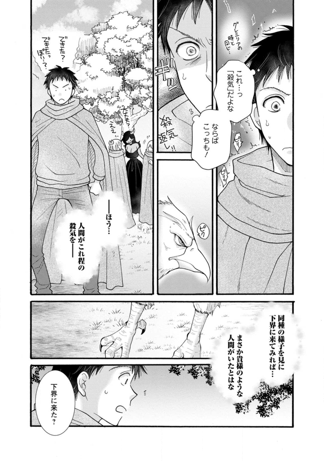 与えられたスキルを使って稼いで異世界美女達とイチャイチャしたい Chap 30.2 - Next Chap 31.2
