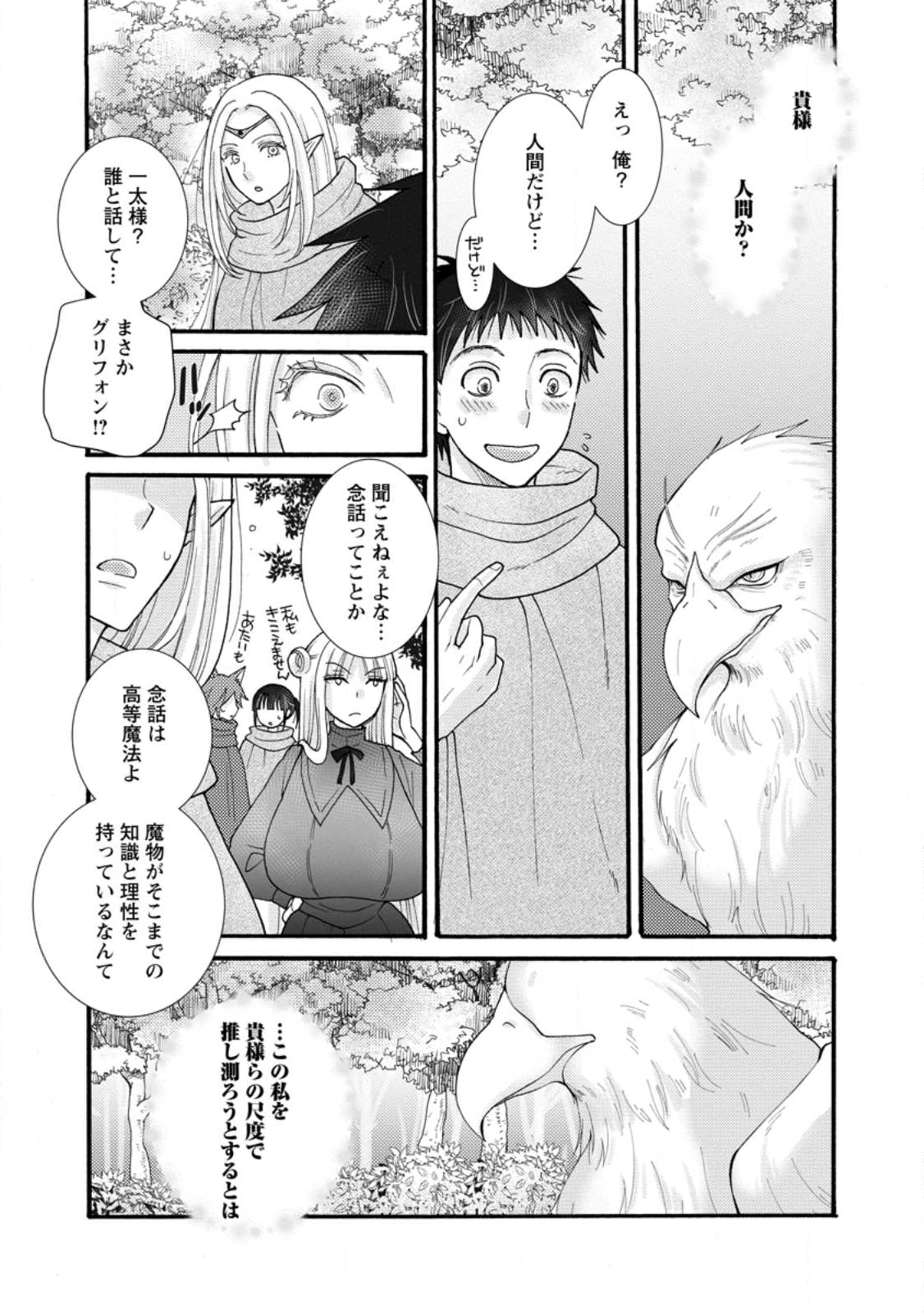 与えられたスキルを使って稼いで異世界美女達とイチャイチャしたい Chap 30.2 - Next Chap 31.2