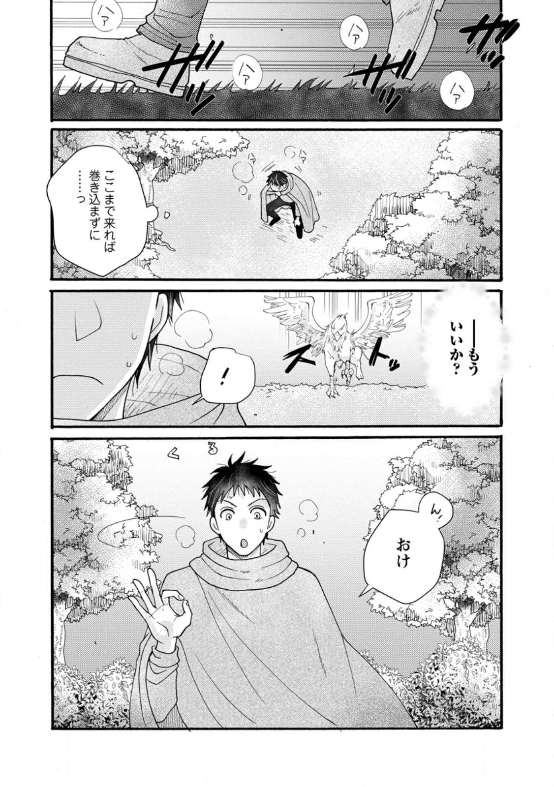 与えられたスキルを使って稼いで異世界美女達とイチャイチャしたい Chap 30.2 - Next Chap 31.2