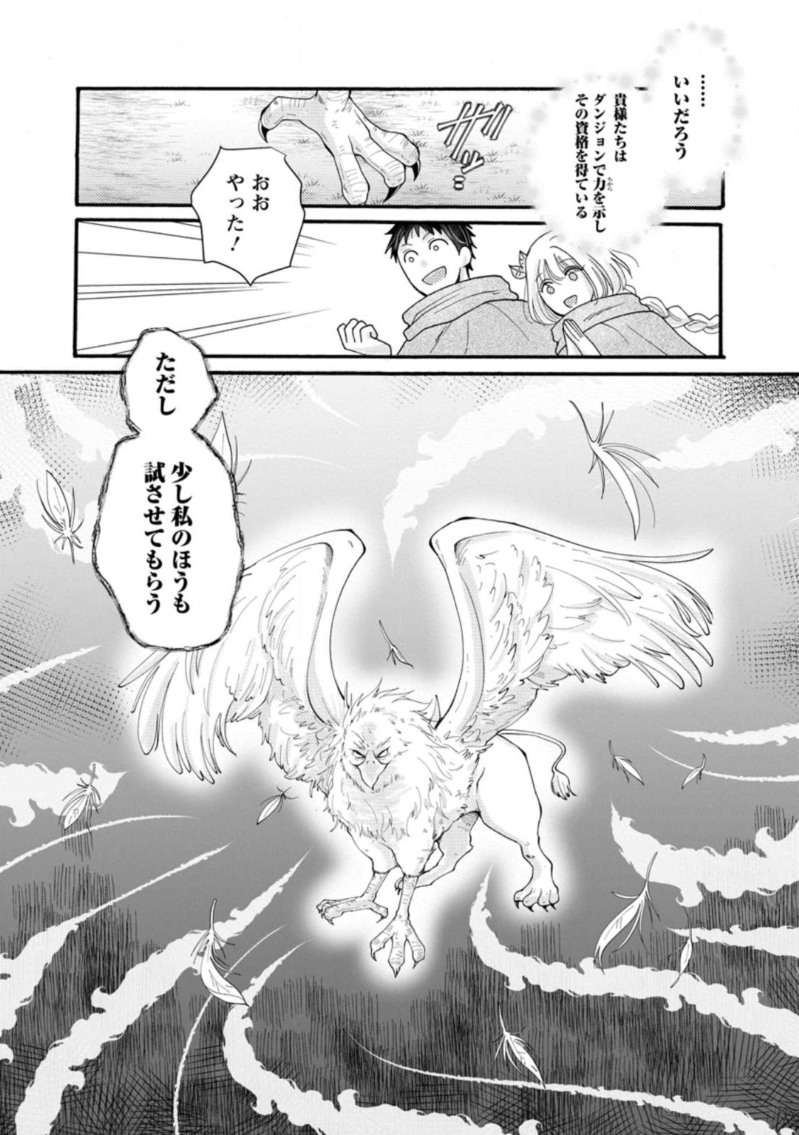 与えられたスキルを使って稼いで異世界美女達とイチャイチャしたい Chap 30.2 - Next Chap 31.2