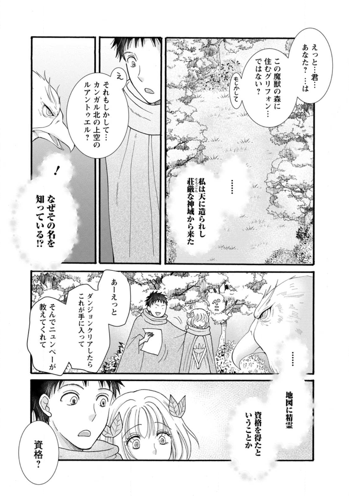与えられたスキルを使って稼いで異世界美女達とイチャイチャしたい Chap 30.2 - Next Chap 31.2
