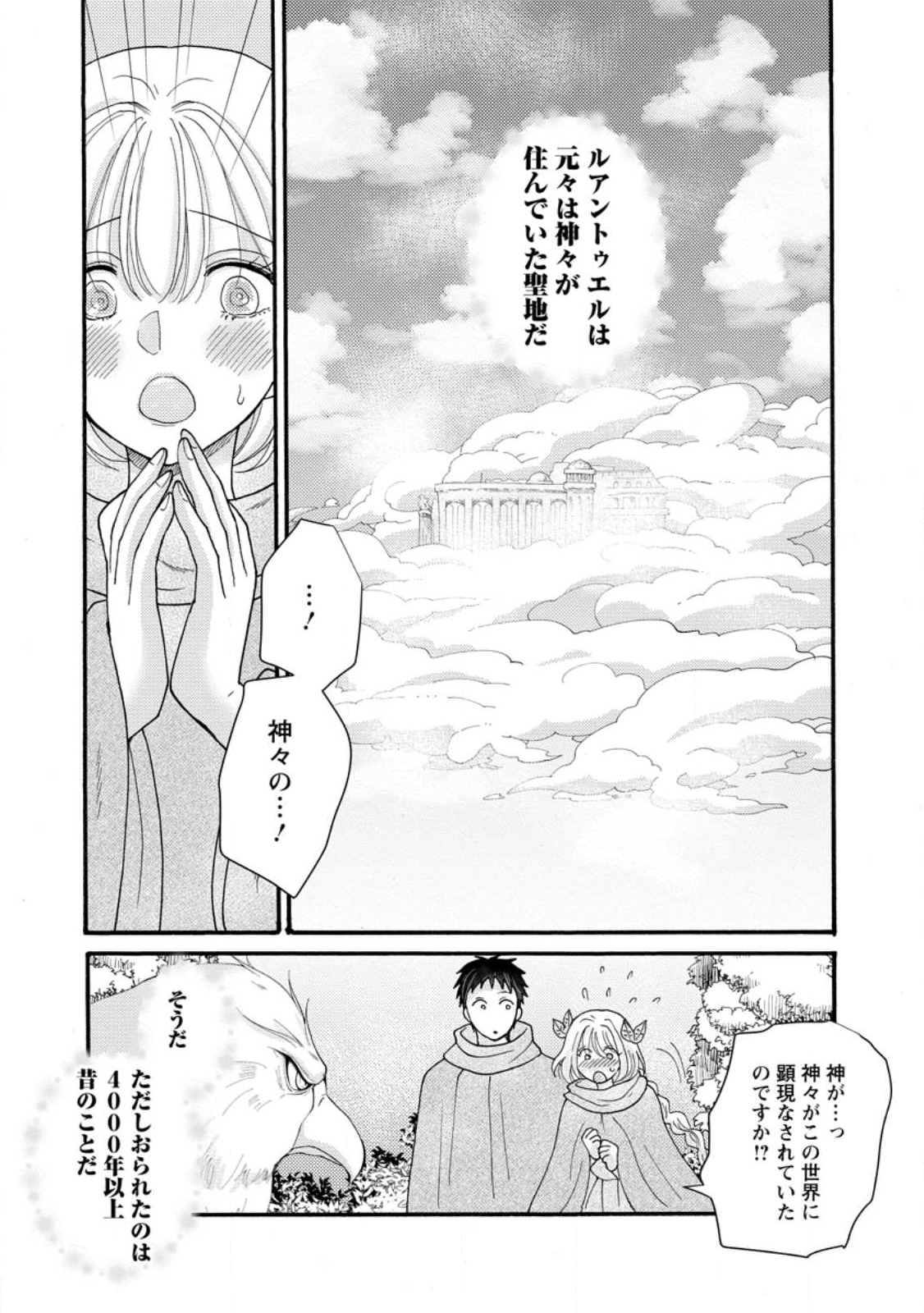 与えられたスキルを使って稼いで異世界美女達とイチャイチャしたい Chap 30.2 - Next Chap 31.2