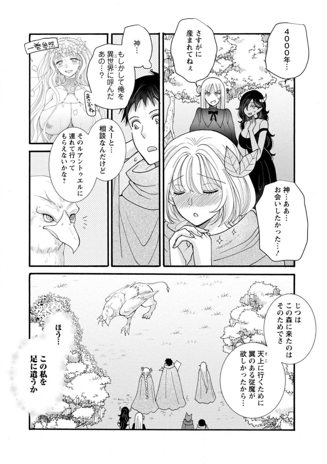 与えられたスキルを使って稼いで異世界美女達とイチャイチャしたい Chap 30.2 - Next Chap 31.2