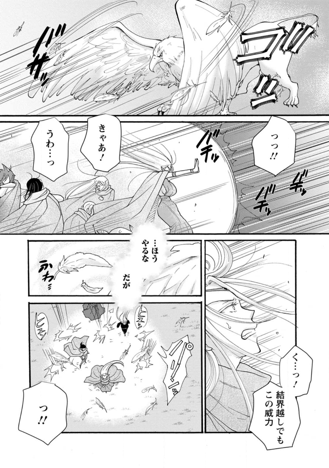 与えられたスキルを使って稼いで異世界美女達とイチャイチャしたい Chap 30.2 - Next Chap 31.2