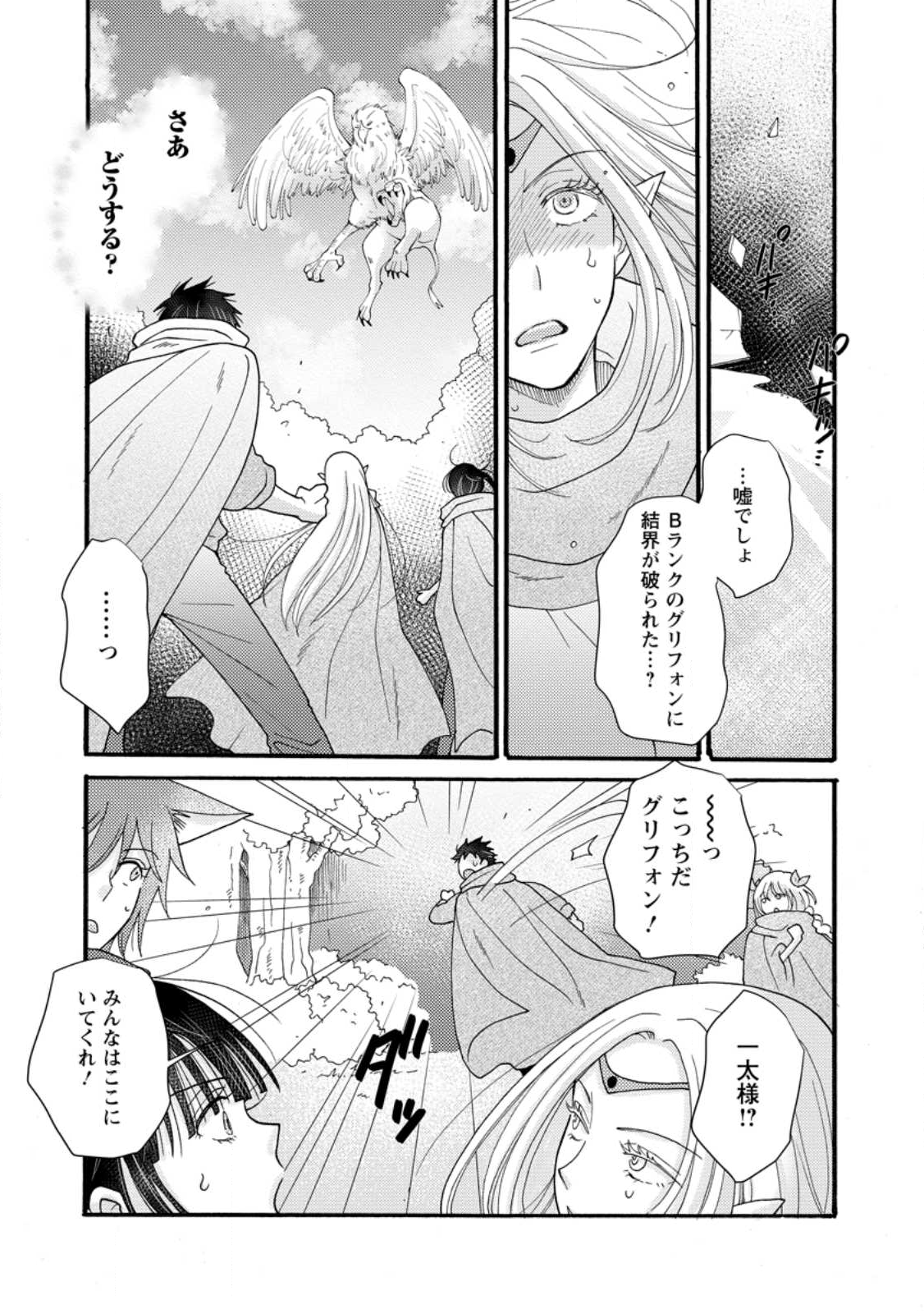 与えられたスキルを使って稼いで異世界美女達とイチャイチャしたい Chap 30.2 - Next Chap 31.2