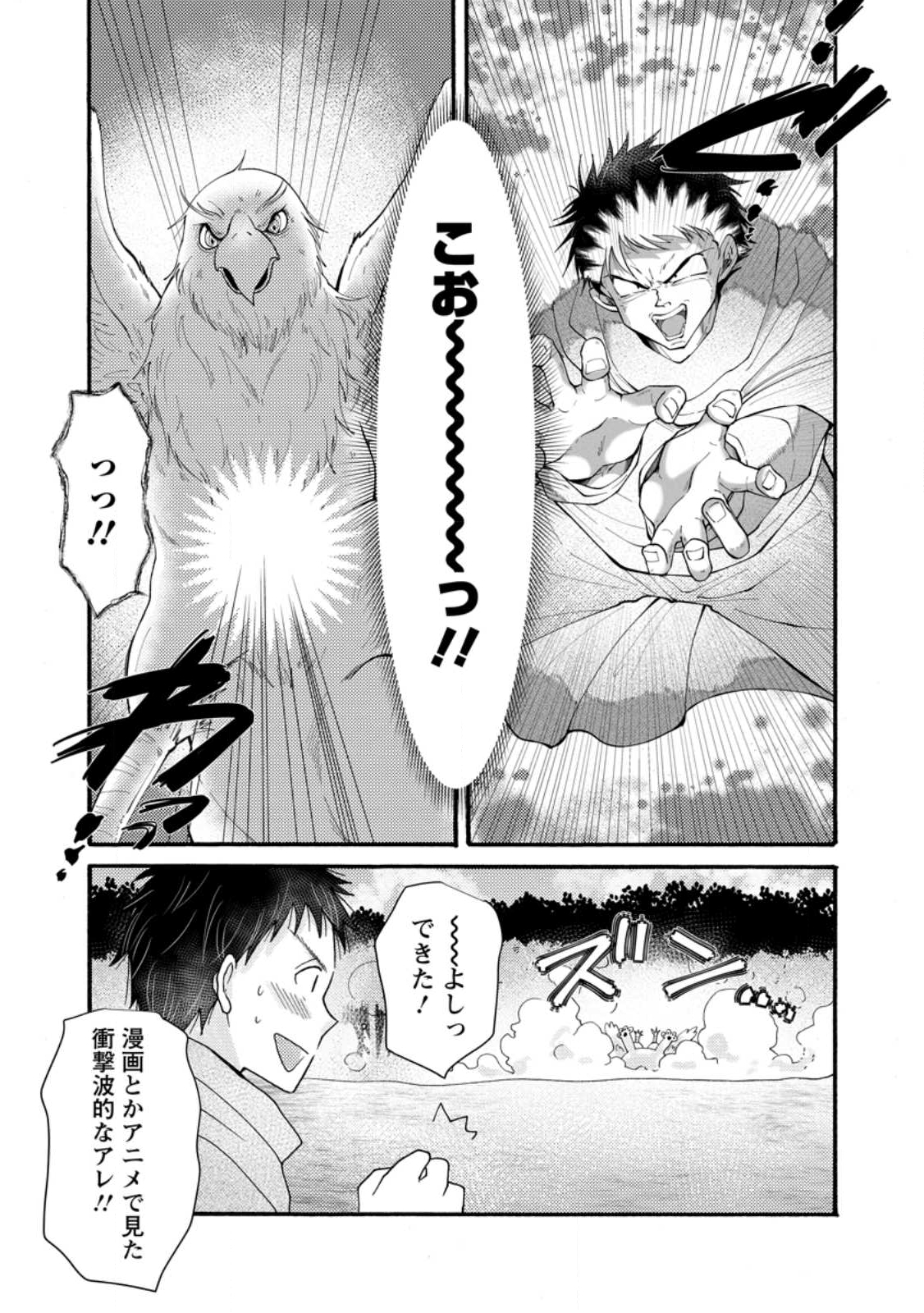 与えられたスキルを使って稼いで異世界美女達とイチャイチャしたい Chap 30.3 - Next Chap 31.3