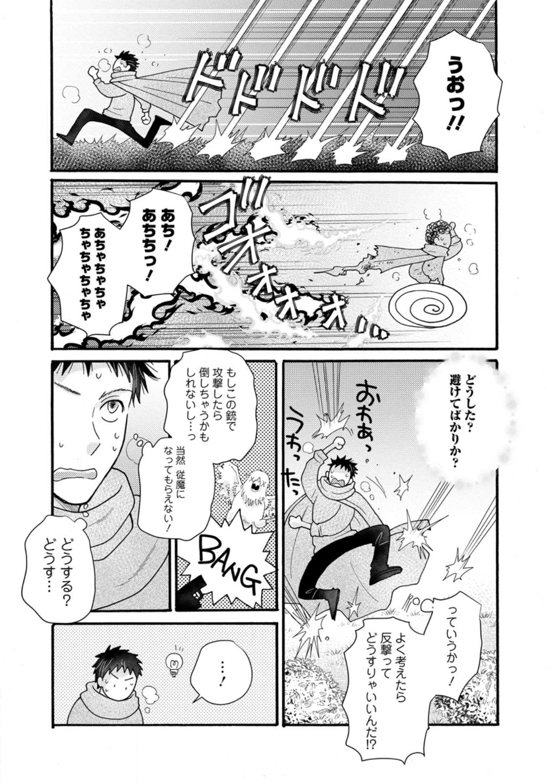 与えられたスキルを使って稼いで異世界美女達とイチャイチャしたい Chap 30.3 - Next Chap 31.3