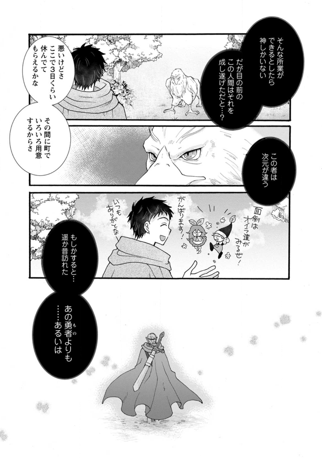 与えられたスキルを使って稼いで異世界美女達とイチャイチャしたい Chap 30.3 - Next Chap 31.3