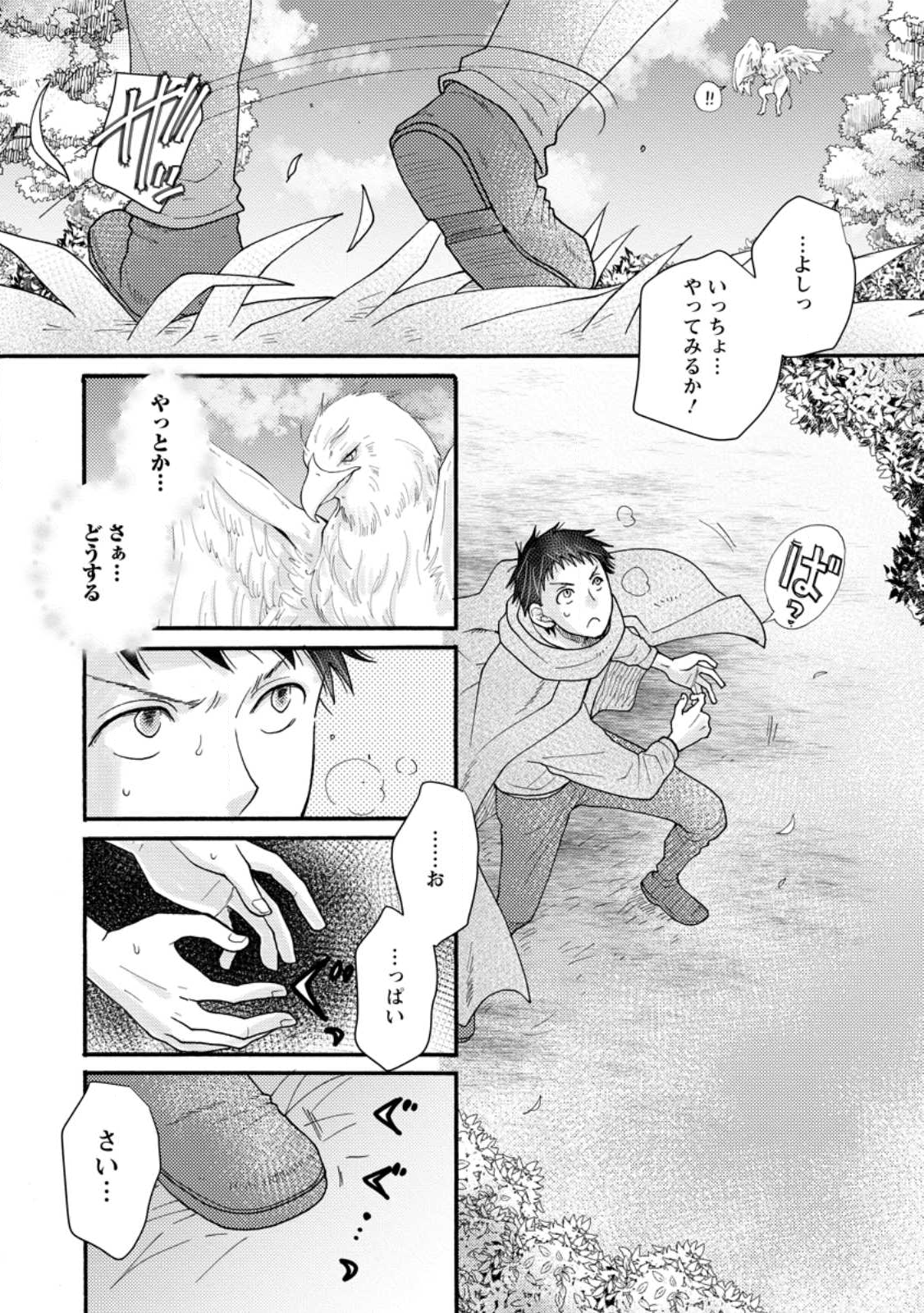 与えられたスキルを使って稼いで異世界美女達とイチャイチャしたい Chap 30.3 - Next Chap 31.3