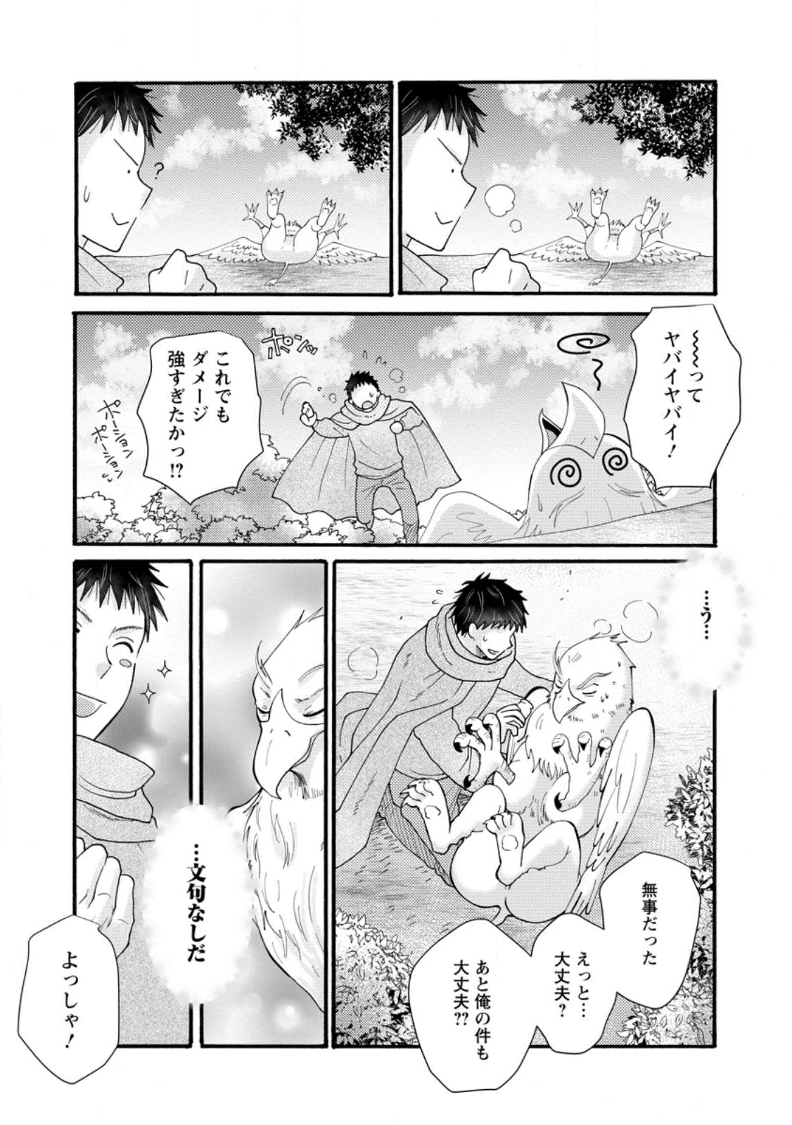 与えられたスキルを使って稼いで異世界美女達とイチャイチャしたい Chap 30.3 - Next Chap 31.3