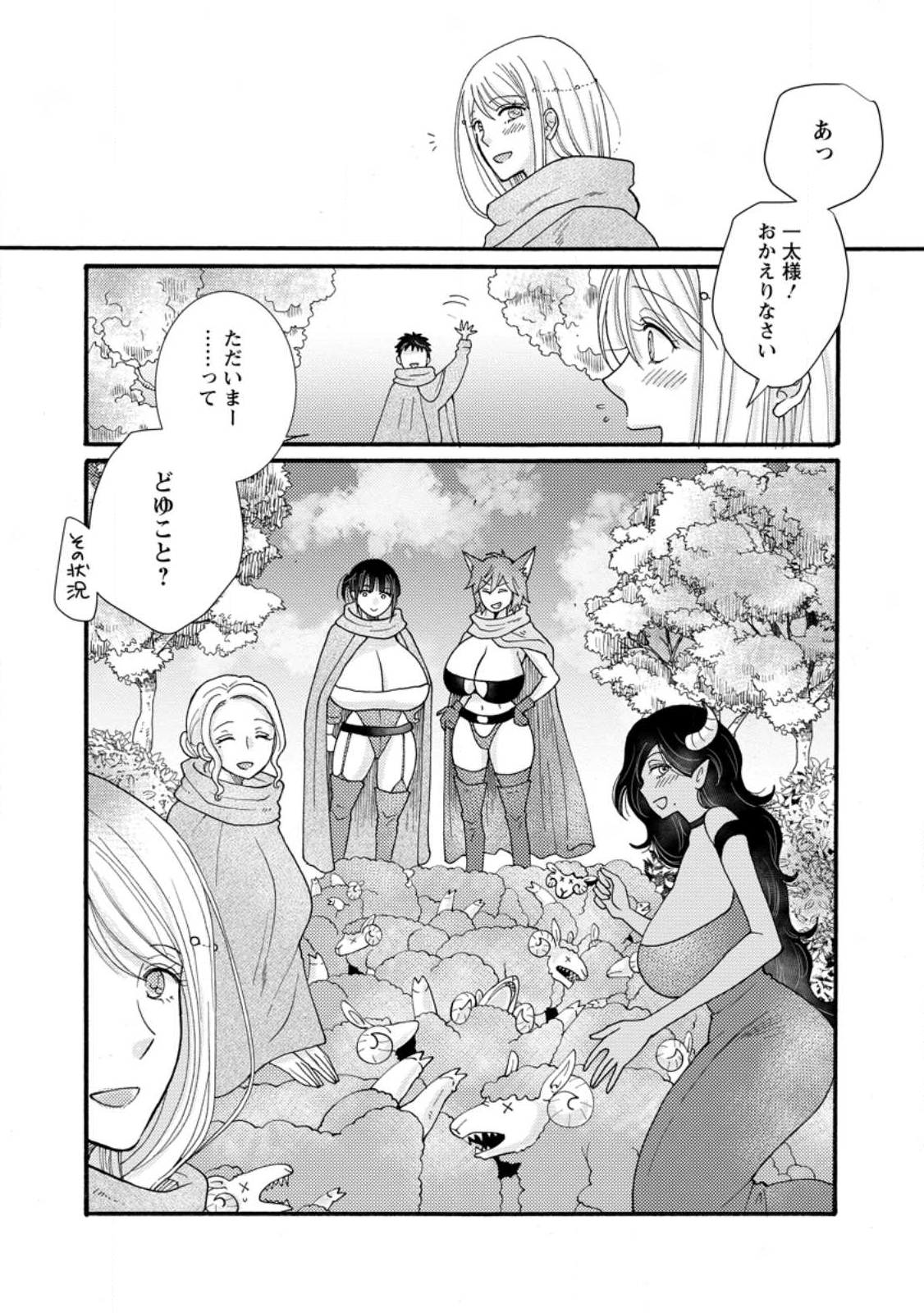 与えられたスキルを使って稼いで異世界美女達とイチャイチャしたい Chap 30.3 - Next Chap 31.3