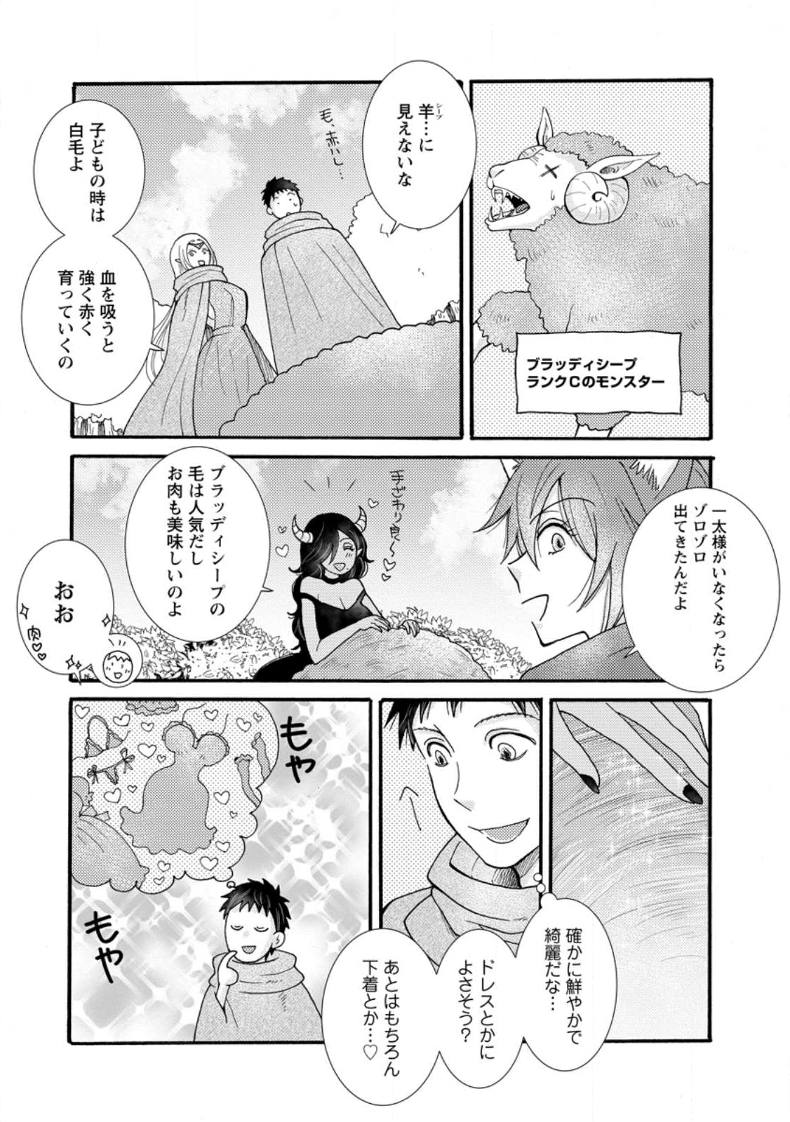 与えられたスキルを使って稼いで異世界美女達とイチャイチャしたい Chap 30.3 - Next Chap 31.3