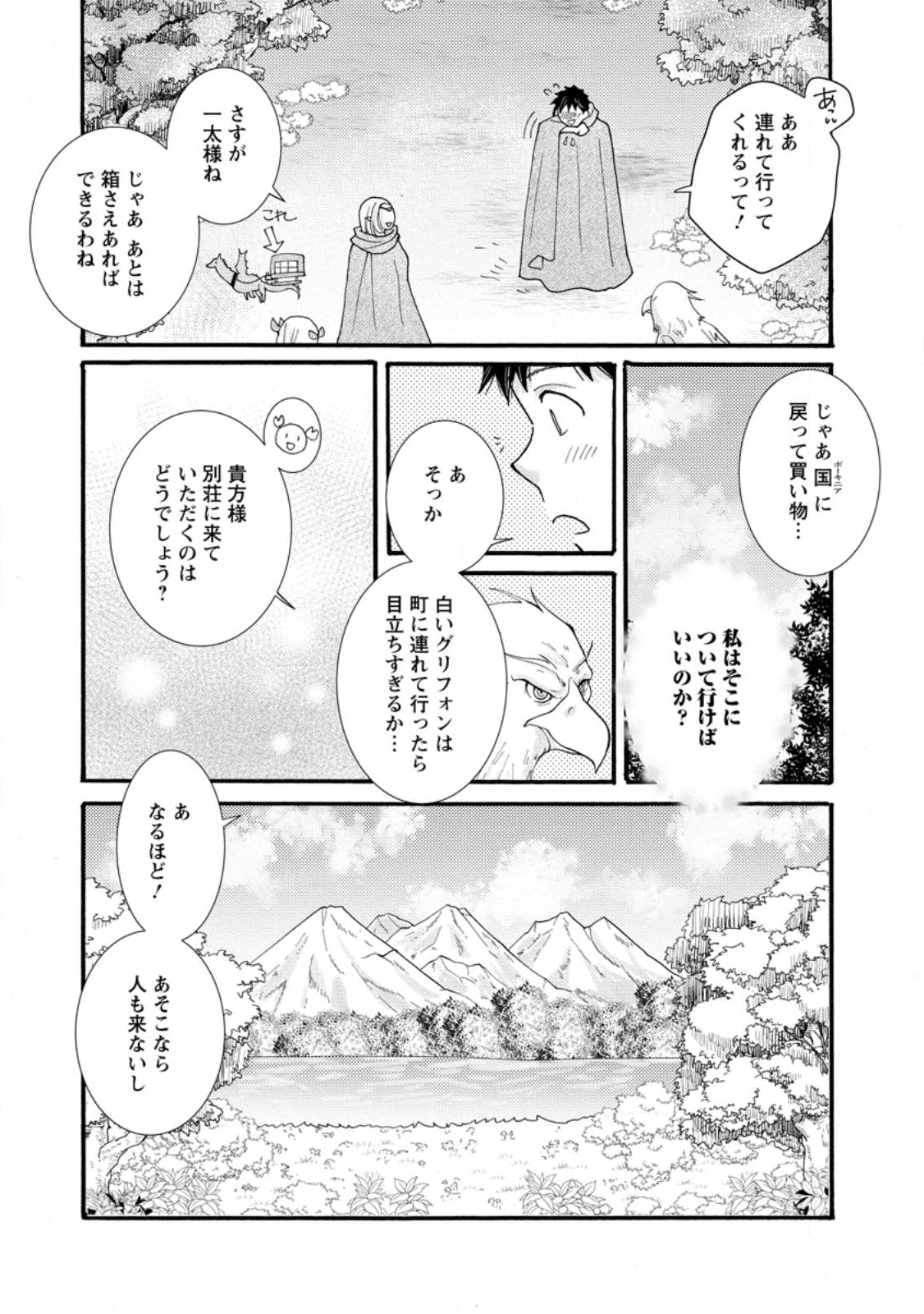与えられたスキルを使って稼いで異世界美女達とイチャイチャしたい Chap 30.3 - Next Chap 31.3