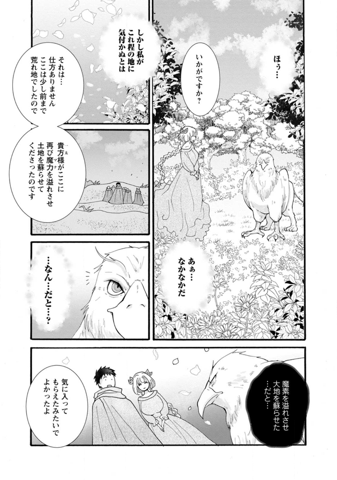与えられたスキルを使って稼いで異世界美女達とイチャイチャしたい Chap 30.3 - Next Chap 31.3