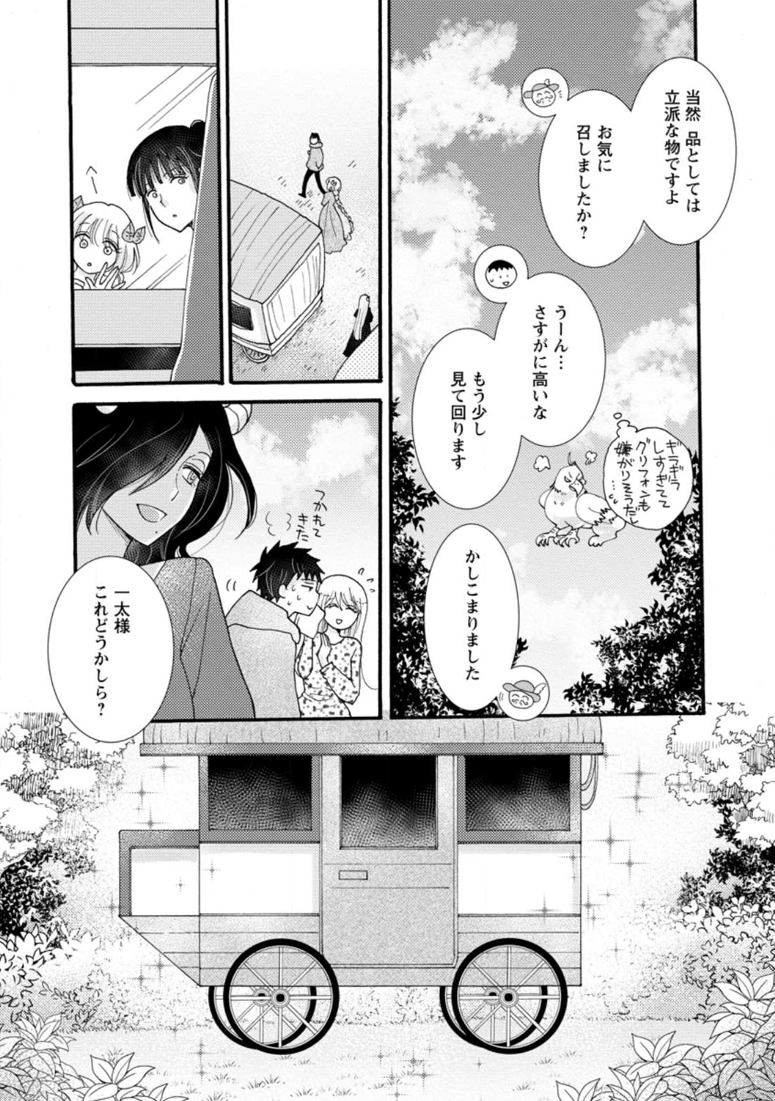 与えられたスキルを使って稼いで異世界美女達とイチャイチャしたい Chap 31.1 - Next Chap 32.1