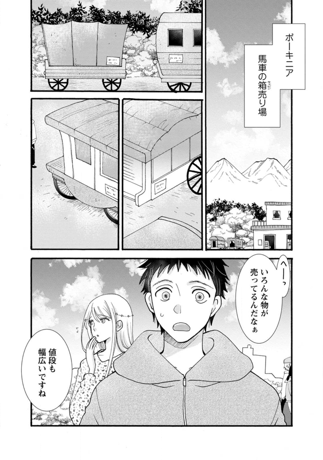与えられたスキルを使って稼いで異世界美女達とイチャイチャしたい Chap 31.1 - Next Chap 32.1
