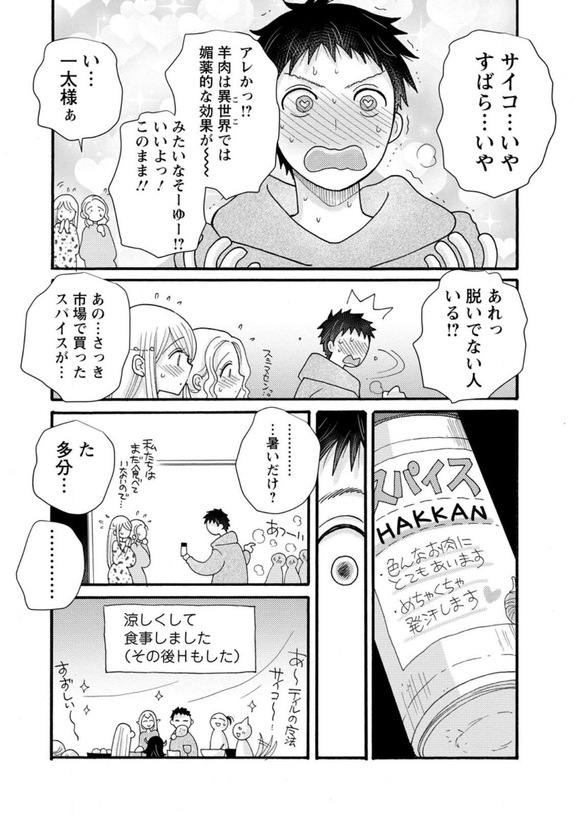 与えられたスキルを使って稼いで異世界美女達とイチャイチャしたい Chap 31.1 - Next Chap 32.1