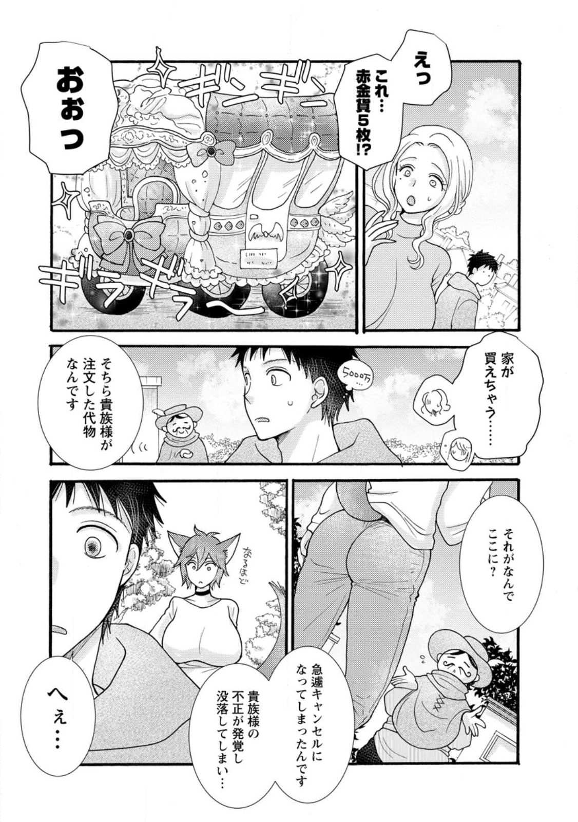 与えられたスキルを使って稼いで異世界美女達とイチャイチャしたい Chap 31.1 - Next Chap 32.1