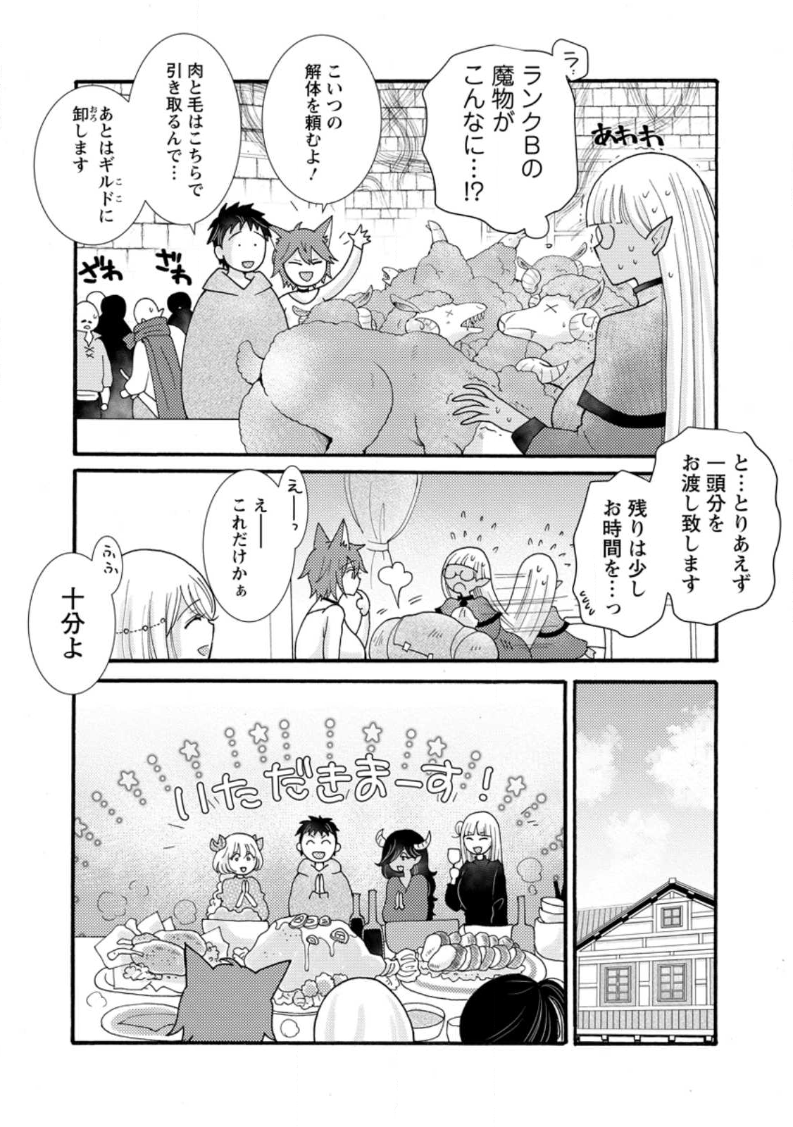 与えられたスキルを使って稼いで異世界美女達とイチャイチャしたい Chap 31.1 - Next Chap 32.1