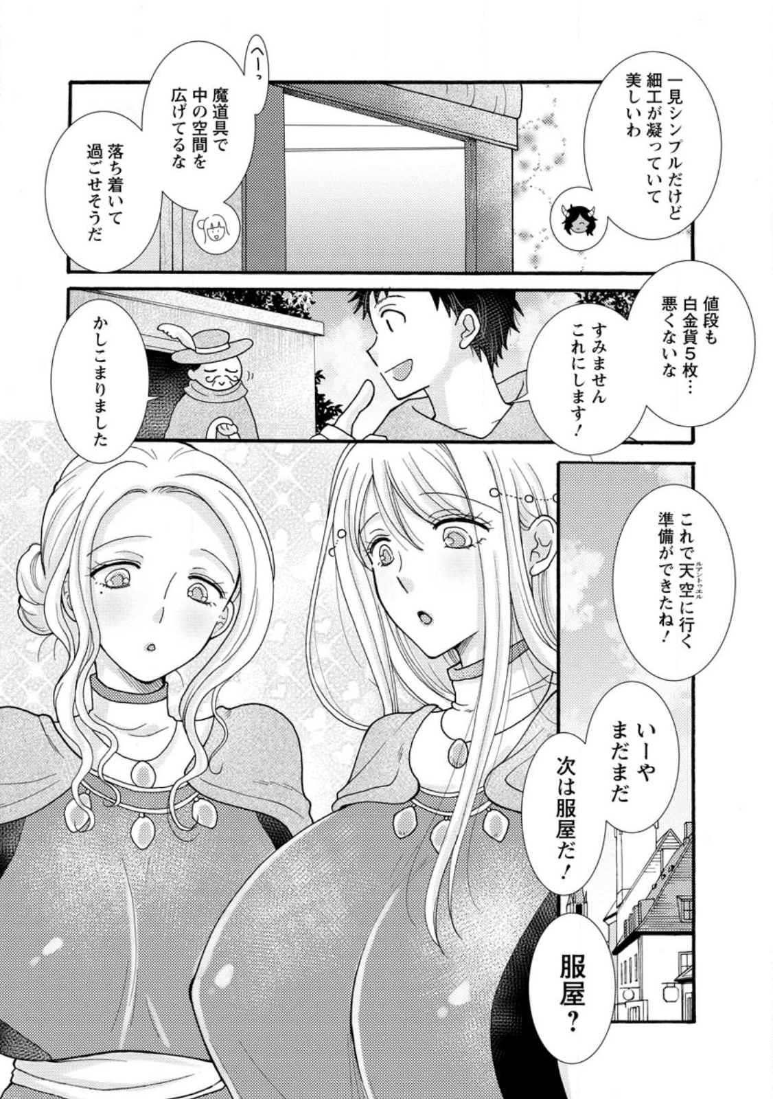 与えられたスキルを使って稼いで異世界美女達とイチャイチャしたい Chap 31.1 - Next Chap 32.1
