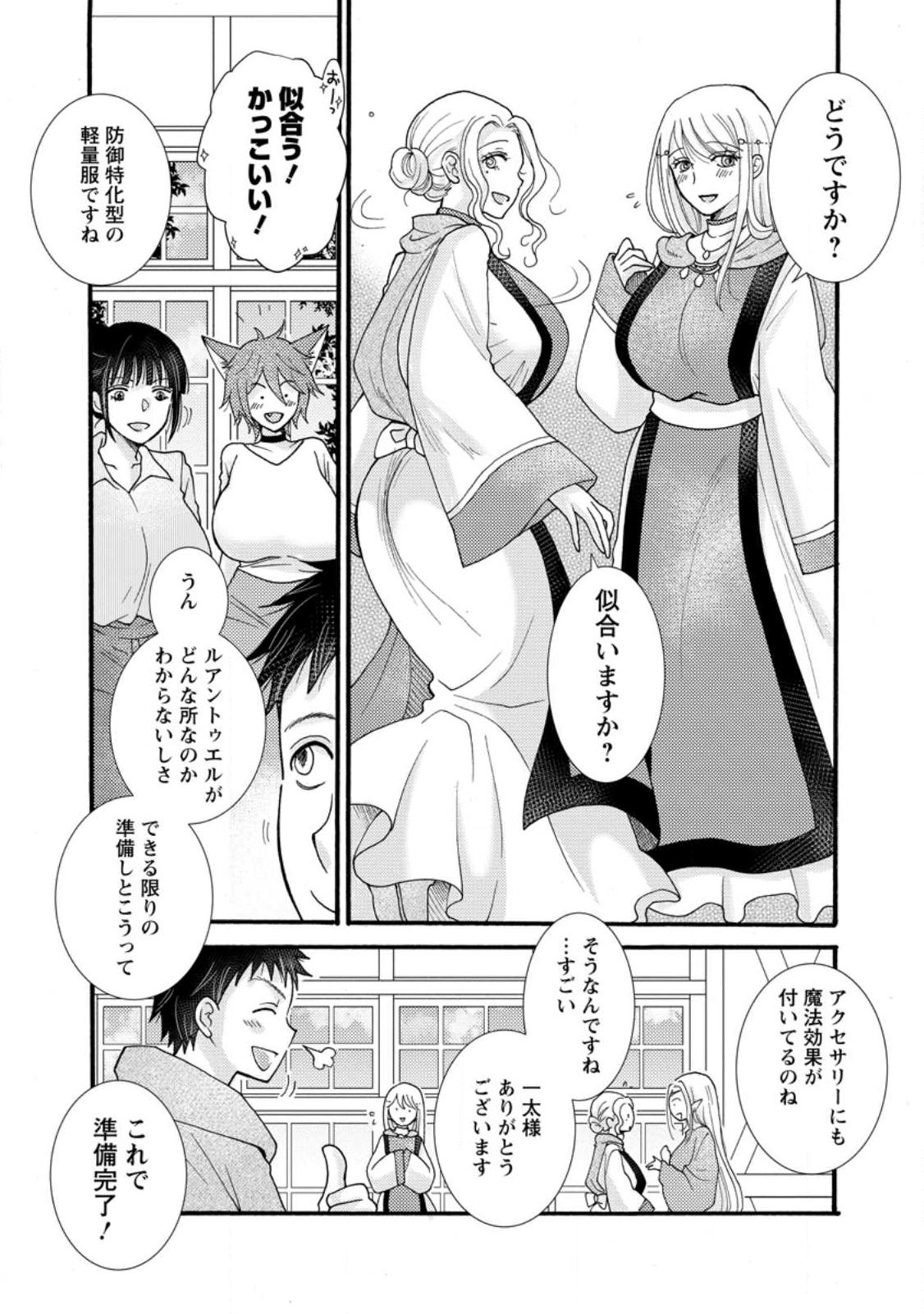 与えられたスキルを使って稼いで異世界美女達とイチャイチャしたい Chap 31.1 - Next Chap 32.1