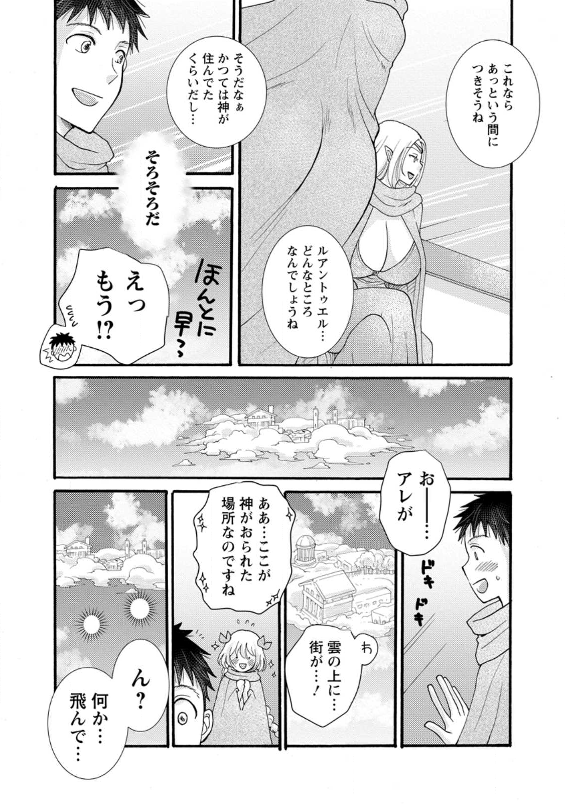 与えられたスキルを使って稼いで異世界美女達とイチャイチャしたい Chap 31.2 - Next Chap 32.2