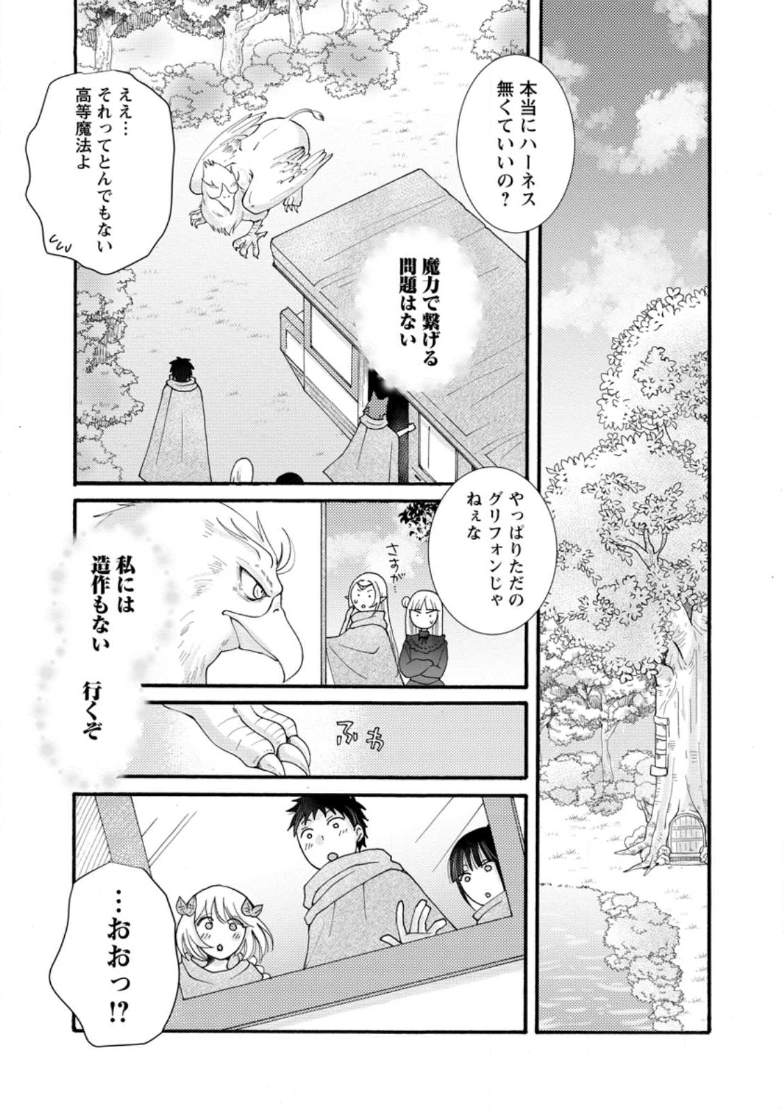与えられたスキルを使って稼いで異世界美女達とイチャイチャしたい Chap 31.2 - Next Chap 32.2