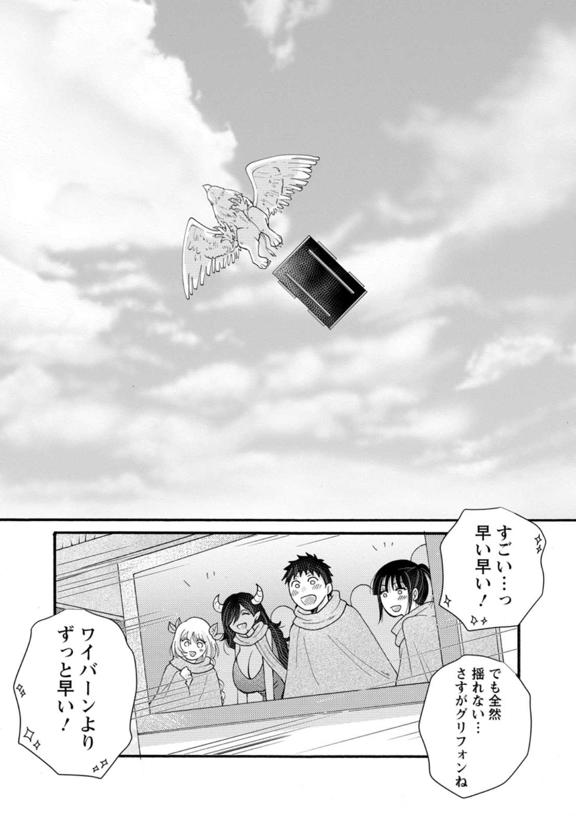 与えられたスキルを使って稼いで異世界美女達とイチャイチャしたい Chap 31.2 - Next Chap 32.2
