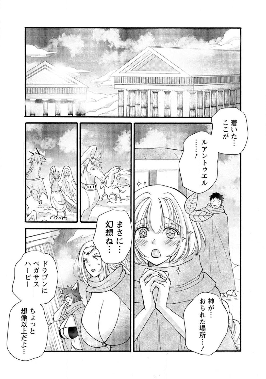 与えられたスキルを使って稼いで異世界美女達とイチャイチャしたい Chap 31.2 - Next Chap 32.2