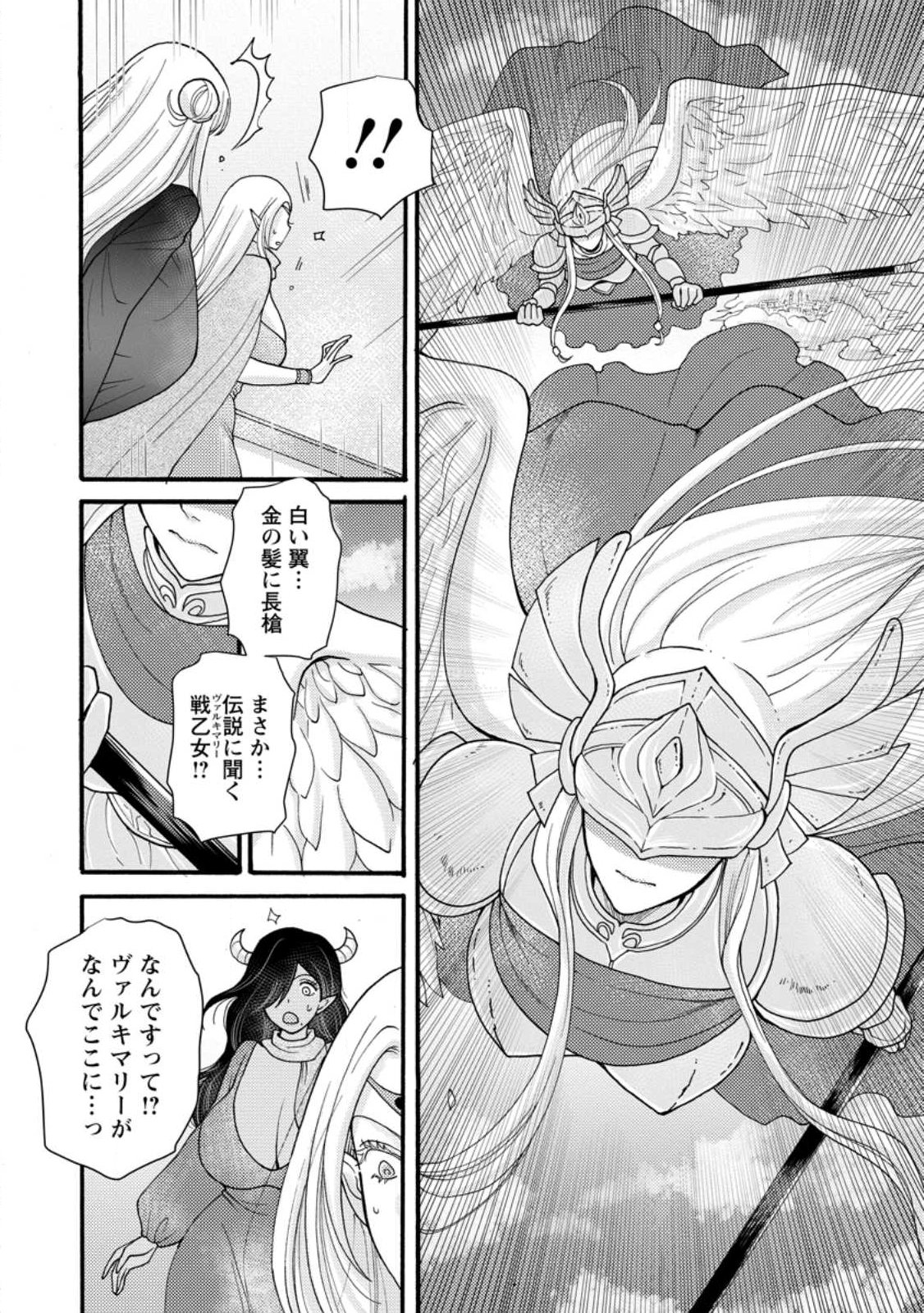与えられたスキルを使って稼いで異世界美女達とイチャイチャしたい Chap 31.2 - Next Chap 32.2