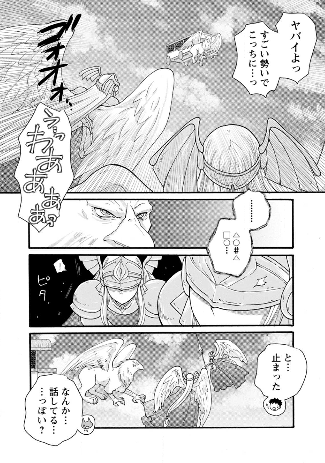 与えられたスキルを使って稼いで異世界美女達とイチャイチャしたい Chap 31.2 - Next Chap 32.2