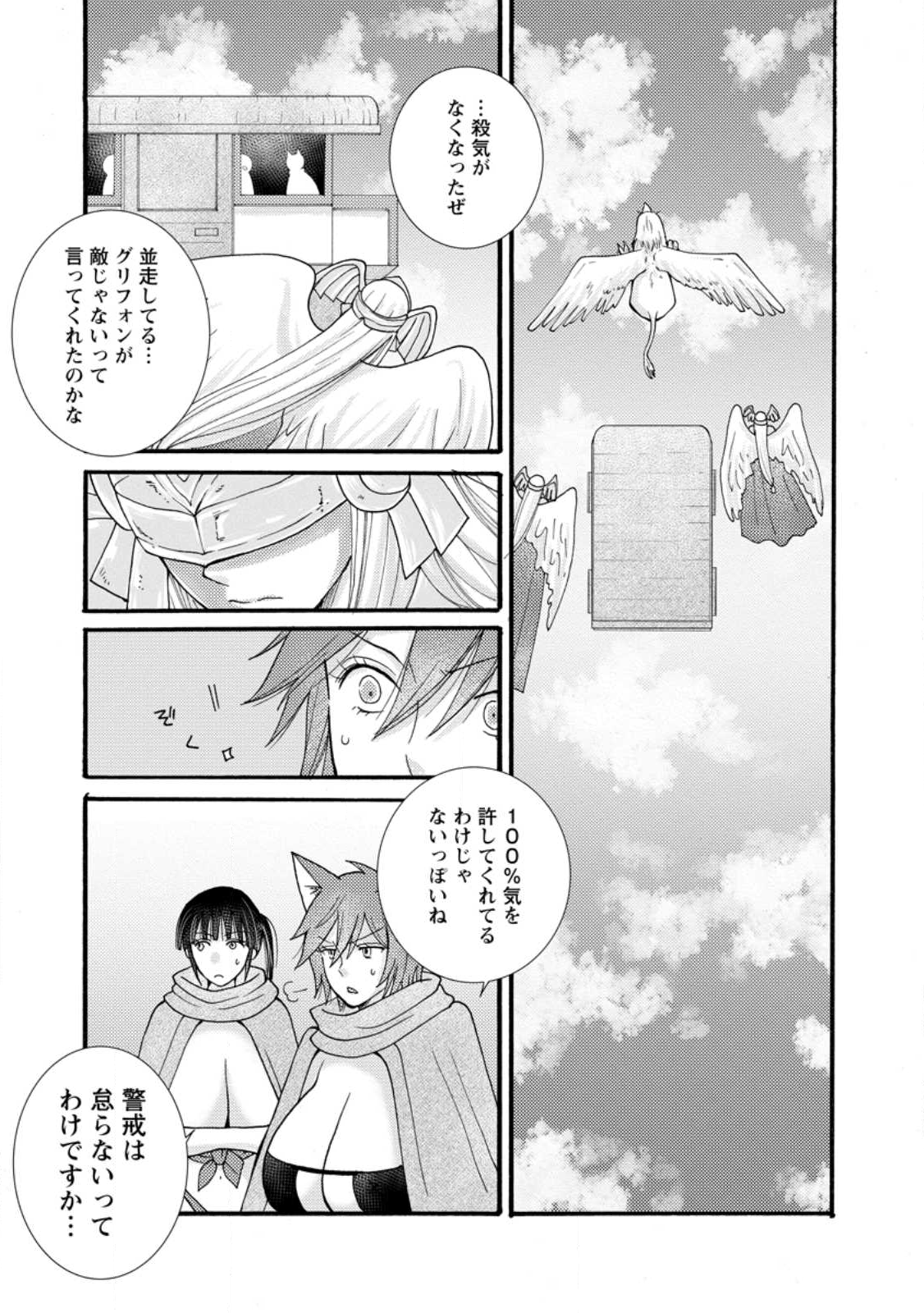 与えられたスキルを使って稼いで異世界美女達とイチャイチャしたい Chap 31.2 - Next Chap 32.2