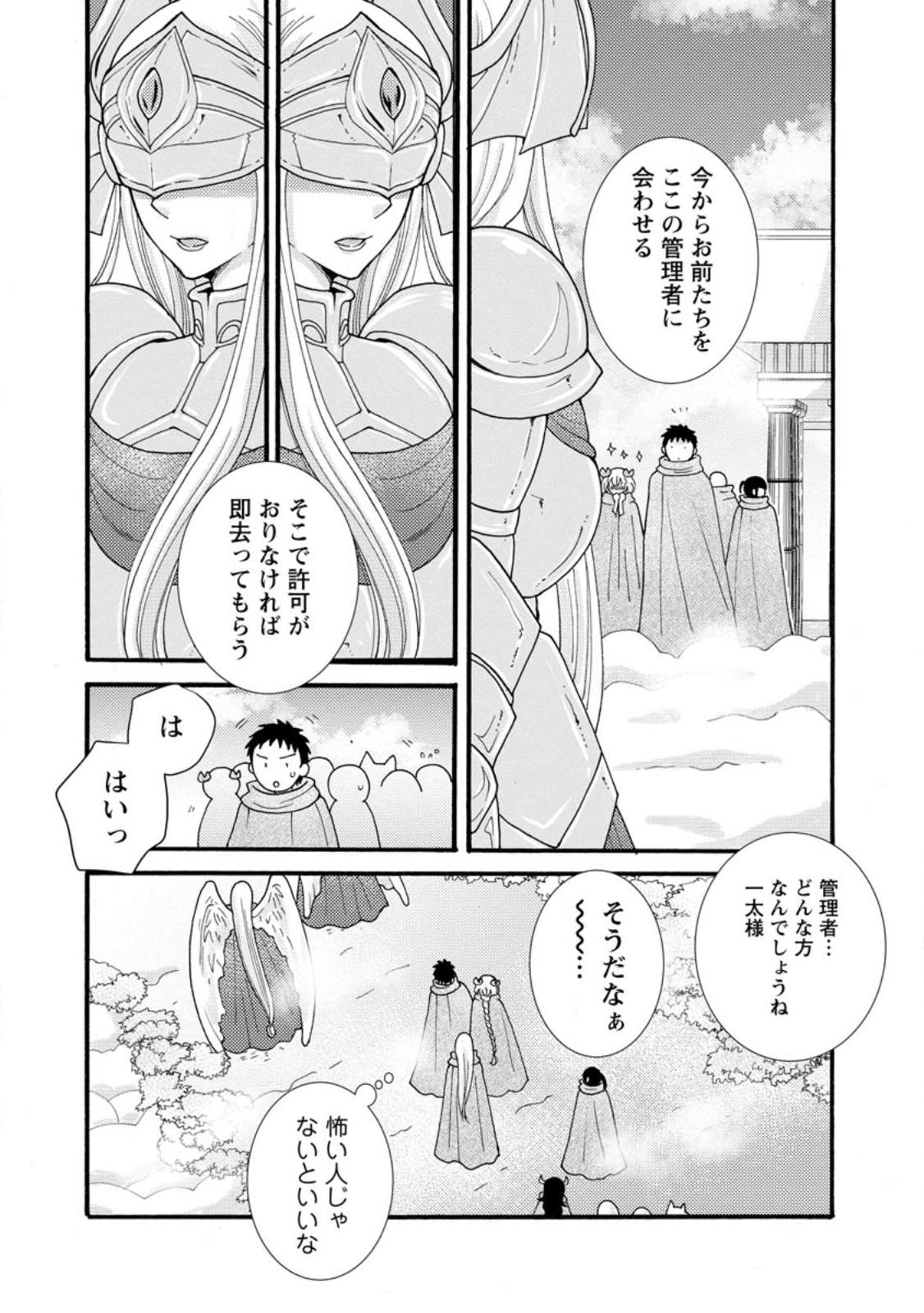 与えられたスキルを使って稼いで異世界美女達とイチャイチャしたい Chap 31.2 - Next Chap 32.2