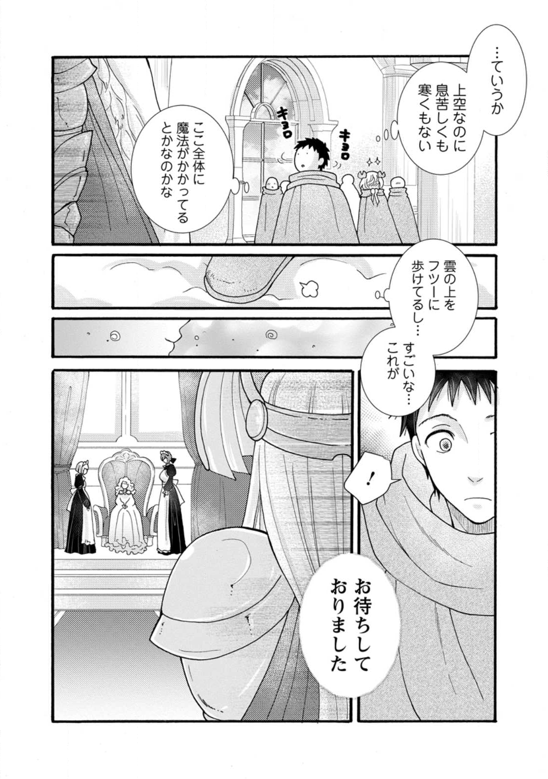 与えられたスキルを使って稼いで異世界美女達とイチャイチャしたい Chap 31.2 - Next Chap 32.2