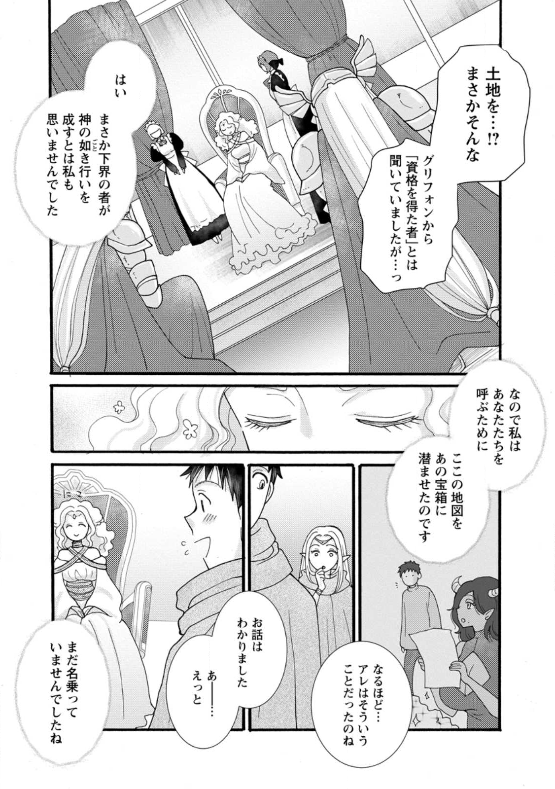 与えられたスキルを使って稼いで異世界美女達とイチャイチャしたい Chap 31.3 - Next Chap 32.3