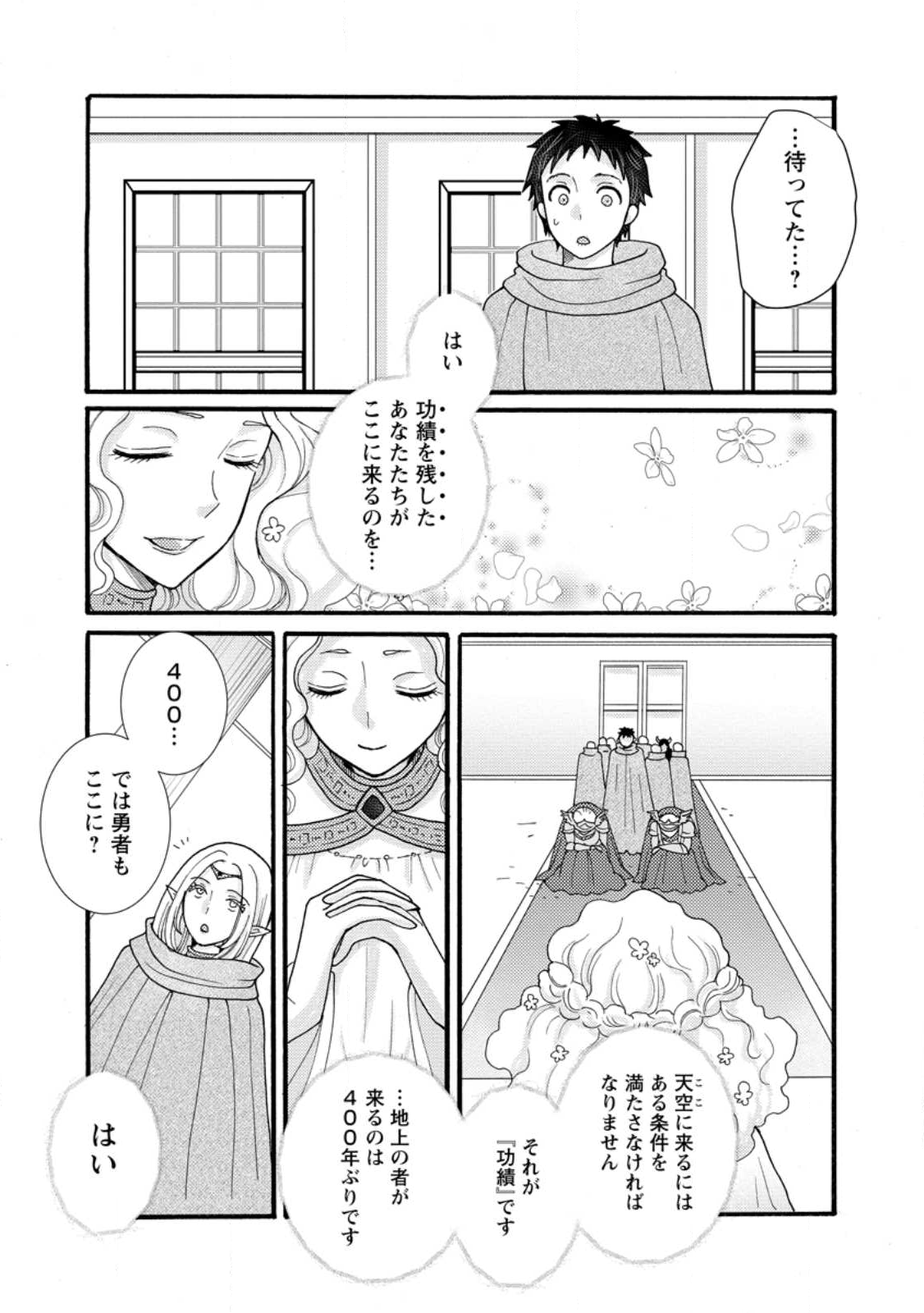 与えられたスキルを使って稼いで異世界美女達とイチャイチャしたい Chap 31.3 - Next Chap 32.3