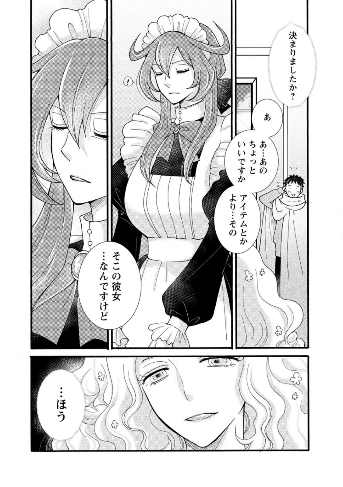 与えられたスキルを使って稼いで異世界美女達とイチャイチャしたい Chap 31.3 - Next Chap 32.3