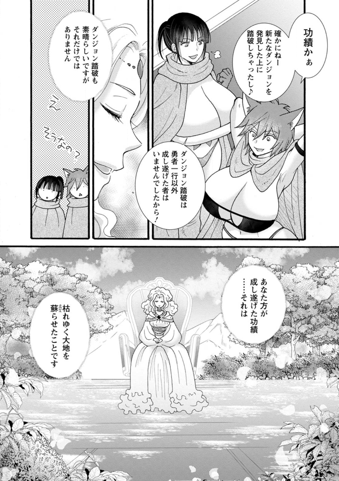 与えられたスキルを使って稼いで異世界美女達とイチャイチャしたい Chap 31.3 - Next Chap 32.3