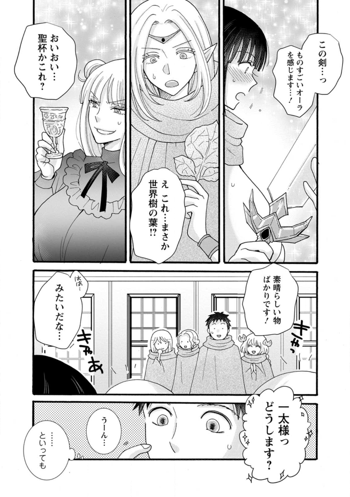 与えられたスキルを使って稼いで異世界美女達とイチャイチャしたい Chap 31.3 - Next Chap 32.3