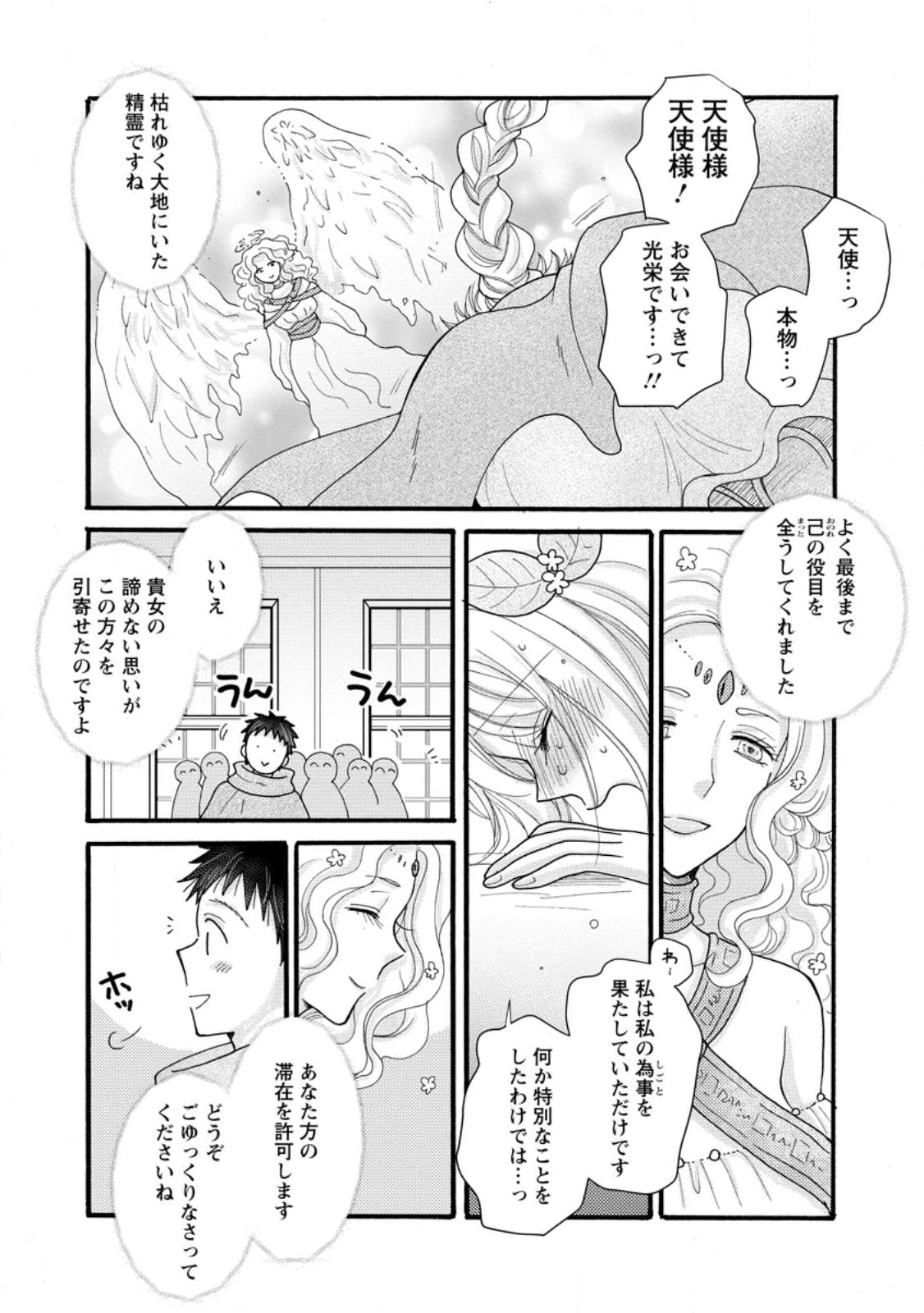 与えられたスキルを使って稼いで異世界美女達とイチャイチャしたい Chap 31.3 - Next Chap 32.3