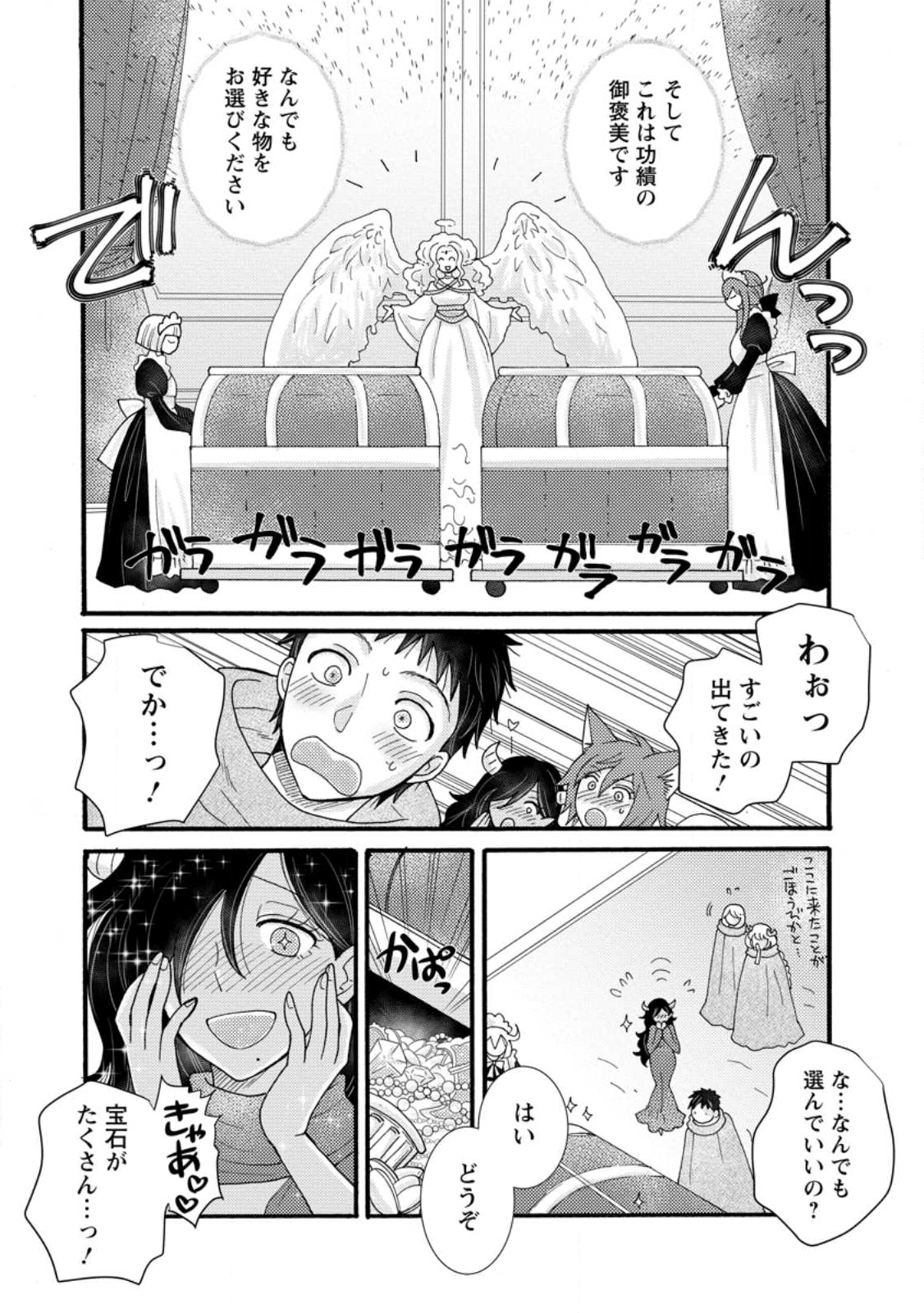 与えられたスキルを使って稼いで異世界美女達とイチャイチャしたい Chap 31.3 - Next Chap 32.3