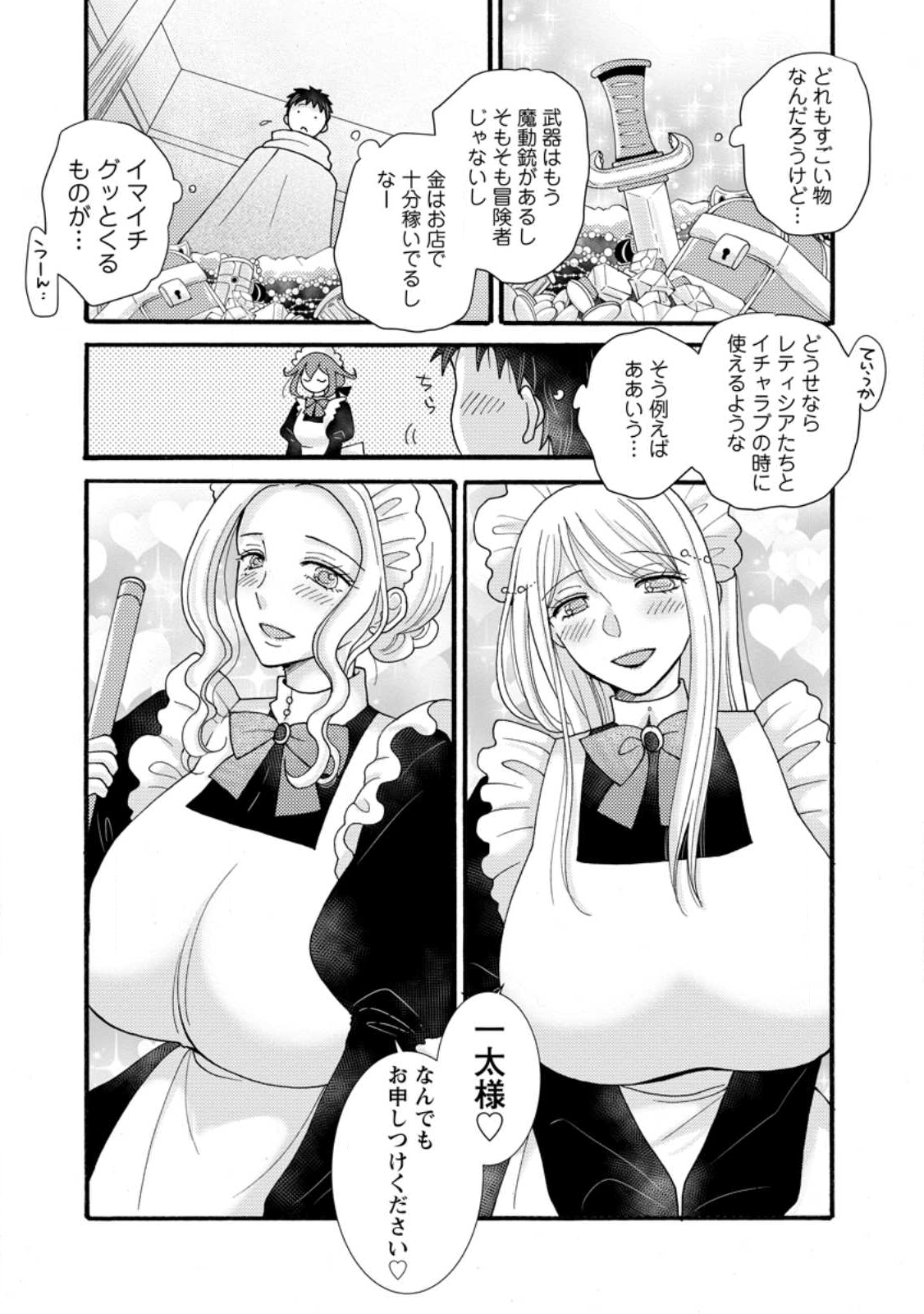 与えられたスキルを使って稼いで異世界美女達とイチャイチャしたい Chap 31.3 - Next Chap 32.3