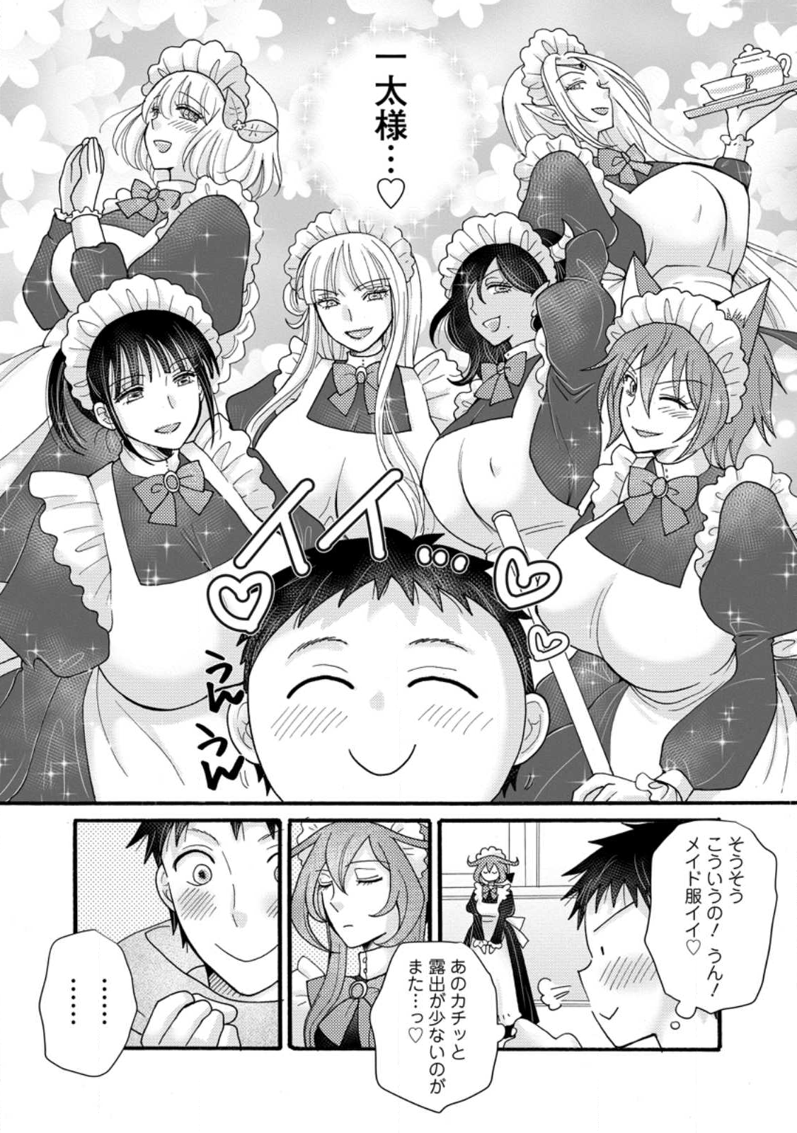 与えられたスキルを使って稼いで異世界美女達とイチャイチャしたい Chap 31.3 - Next Chap 32.3